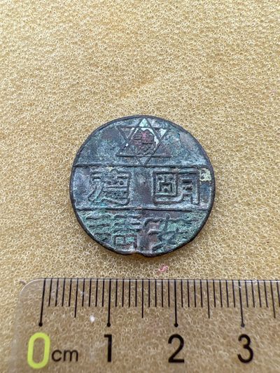 早期纪念章徽章专拍 - 明德安清