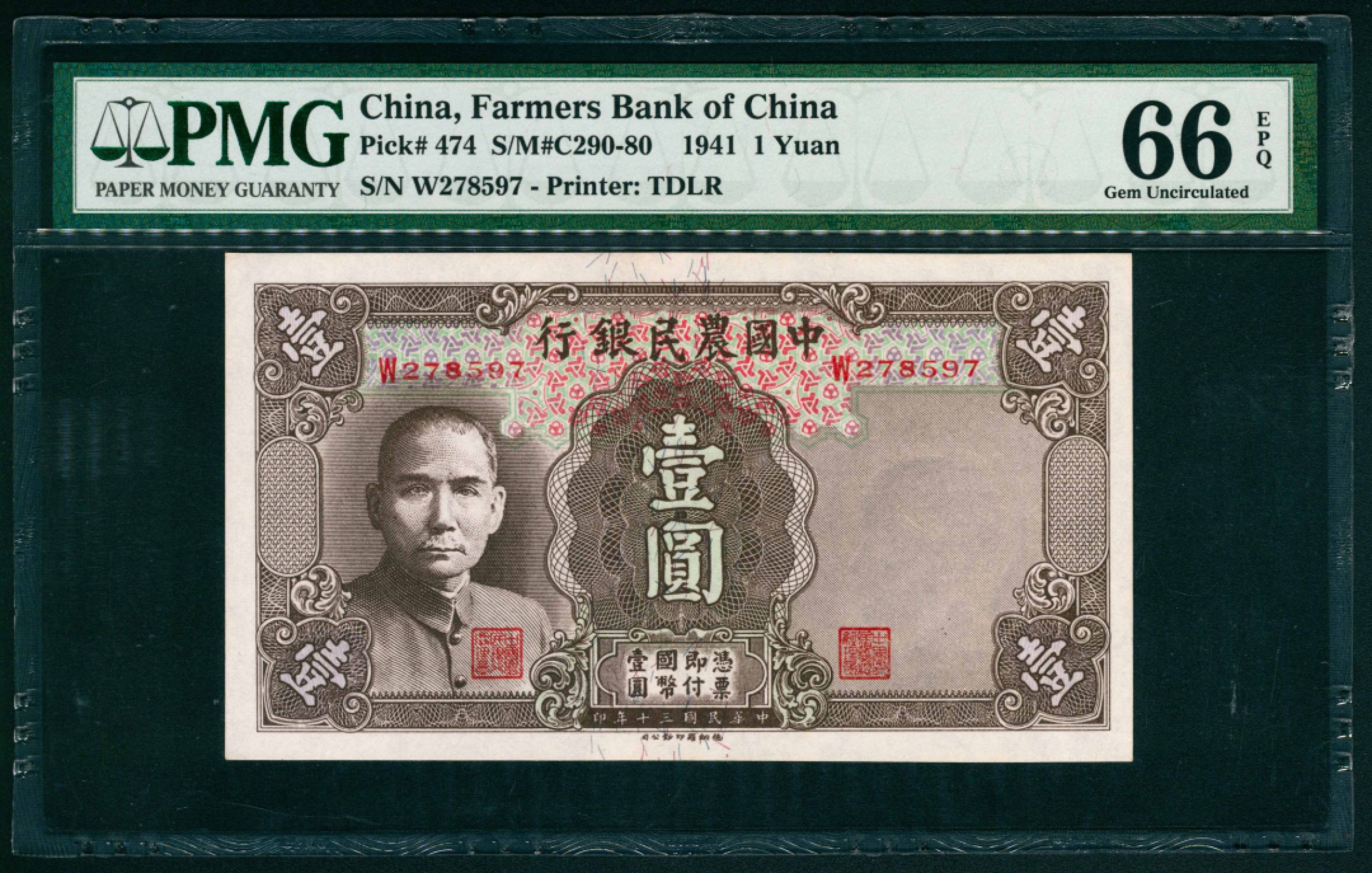 太藏纸币第一期 民国三十年（1941年），中国农民银行壹圆 PMG 66 EPQ