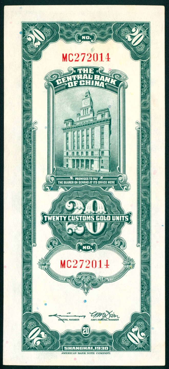 太藏纸币第一期 民国十九年（1930年)，中央银行关金贰拾圆一组五枚 上海