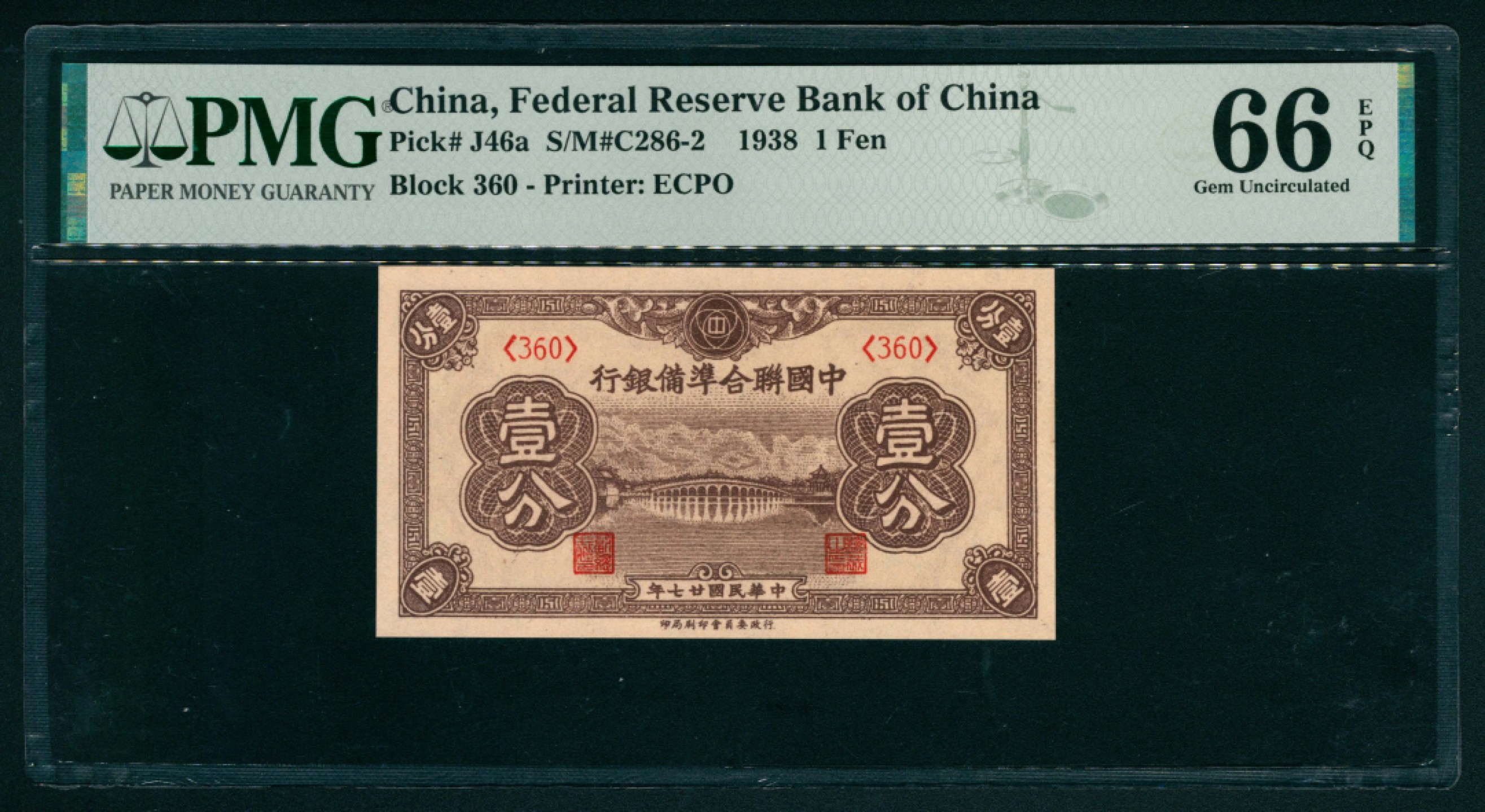 太藏纸币第一期 民国二十七年（1938年），中国联合准备银行壹分 PMG 66 EPQ