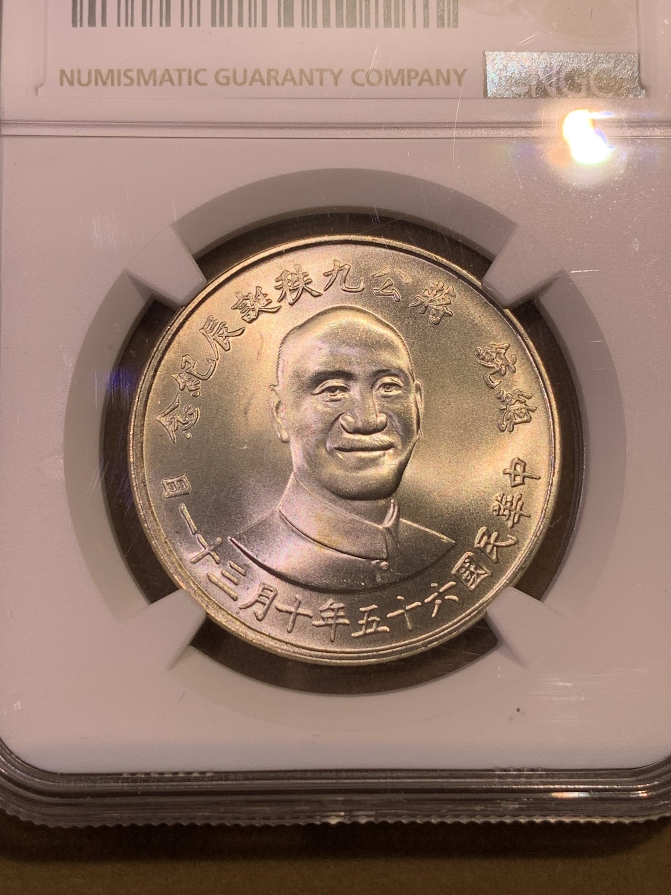 《竞宝斋》第180场-周日，周一2场 (全场包邮) NGC-MS66 台湾省1976年蒋公九秩纪念银章 中华秋海棠地图 潜力品种