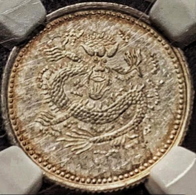 原味稀少1905年新疆饷银一钱回文全鳞龙银币NGC评级MS62收藏 