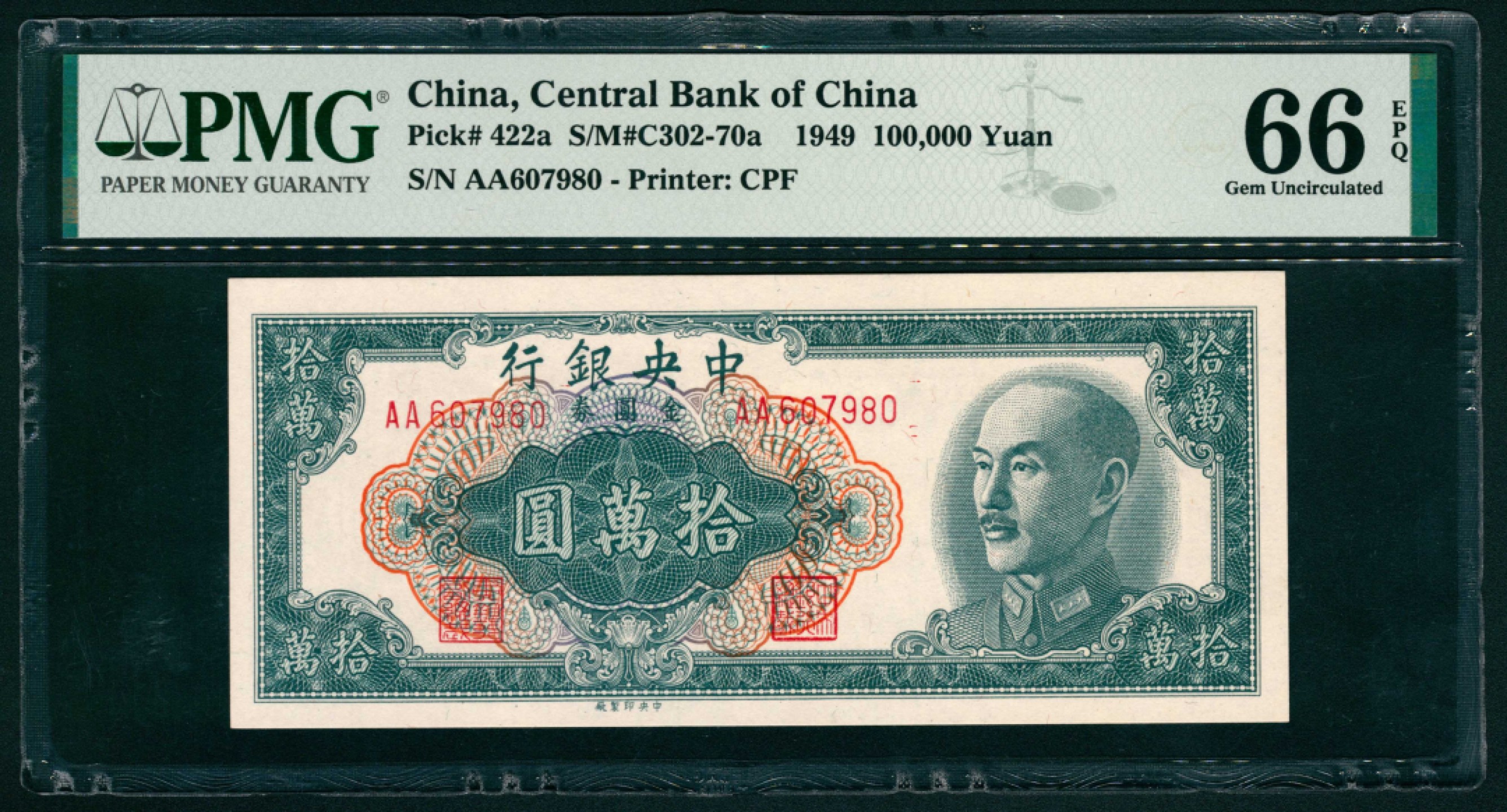 太藏纸币第一期 1949年，中央银行金圆券拾萬圆 PMG 66 EPQ