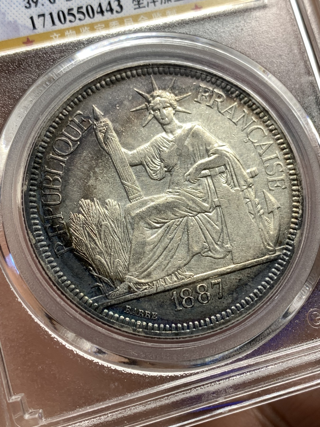 《竞宝斋》第180场-周日，周一2场 (全场包邮) 公博-AU50 1887年法属印支坐洋加重版银币