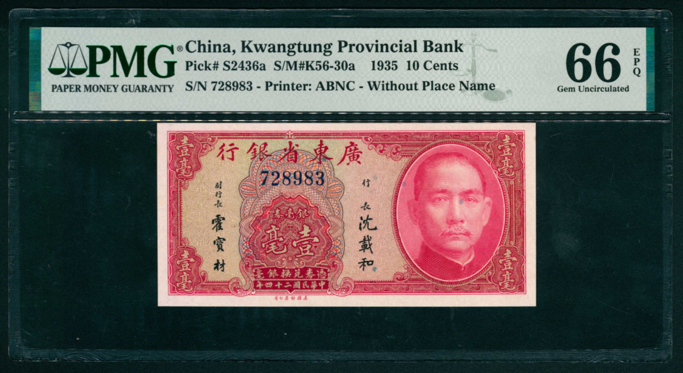 太藏纸币第一期 民国二十四年（1935年），广东省银行银毫券壹毫一组两枚 PMG 66 EPQ/PMG 67 EPQ