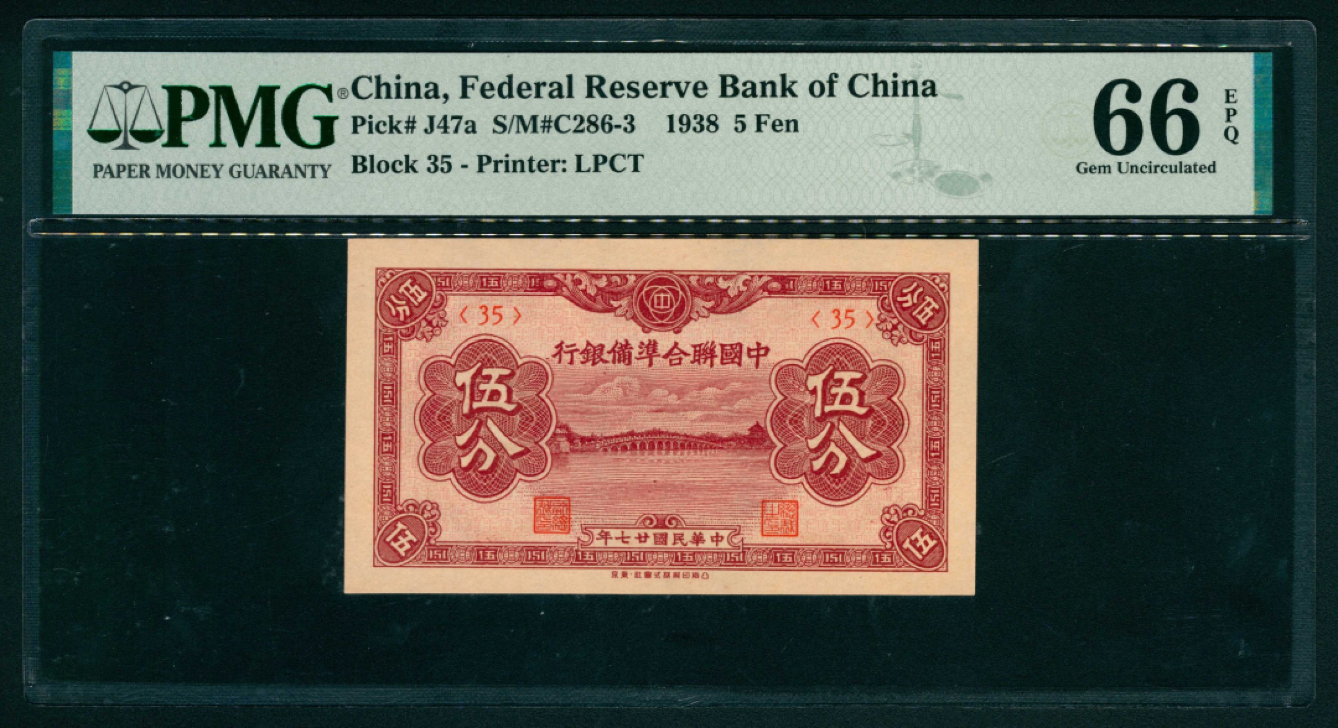 太藏纸币第一期 民国二十七年（1938年），中国联合准备银行伍分 PMG 66 EPQ