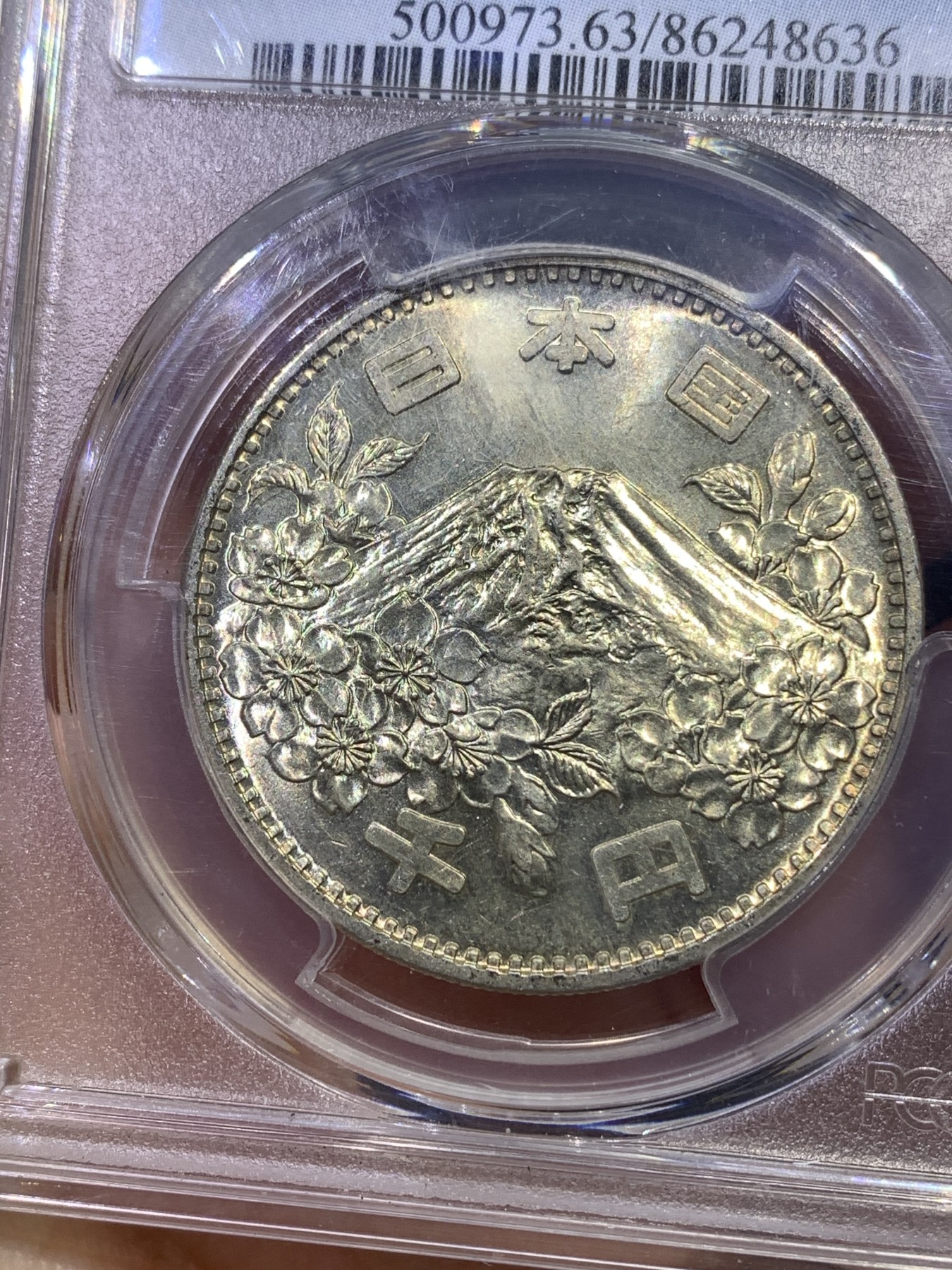 《竞宝斋》第180场-周日，周一2场 (全场包邮) PCGS–MS63日本1964年东京奥运会1000日元纪念银币，黄油彩包浆。