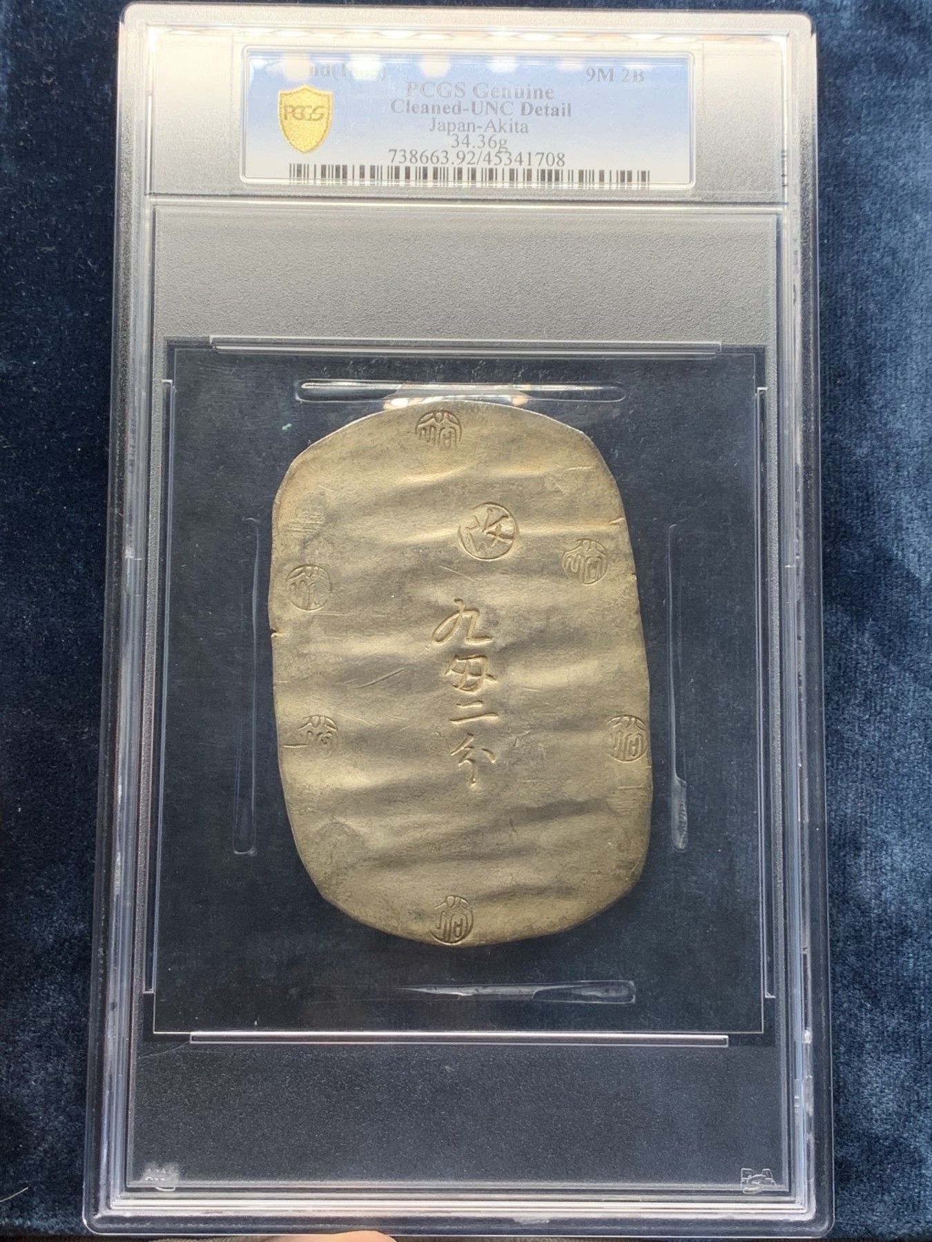 《竞宝斋》第180场-周日，周一2场 (全场包邮) PCGS UNC 日本 九匁二分 1863 秋田银判 34克大规格 加大盒装 打制清晰 章纹工整 未见清洗痕迹 比起62分的2.8W 性价比很不错