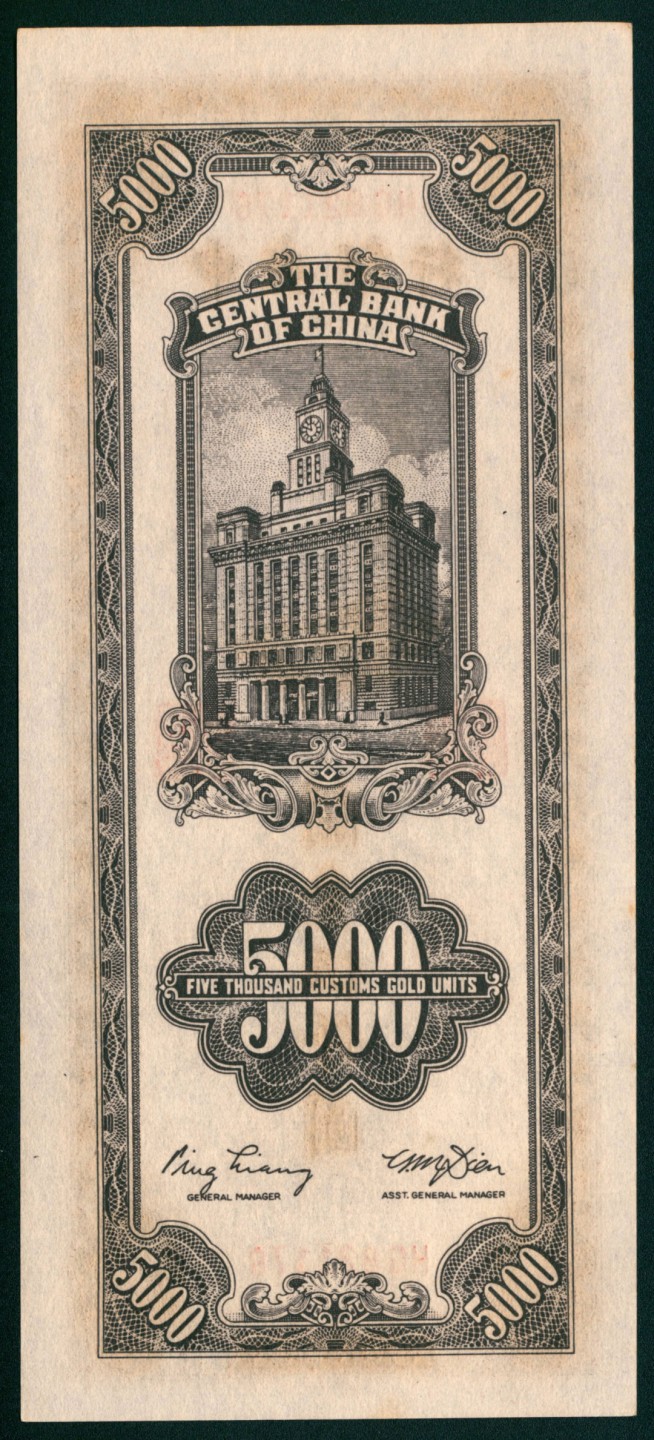 太藏纸币第一期 民国三十六年（1947年)，中央银行关金伍仟圆 三枚