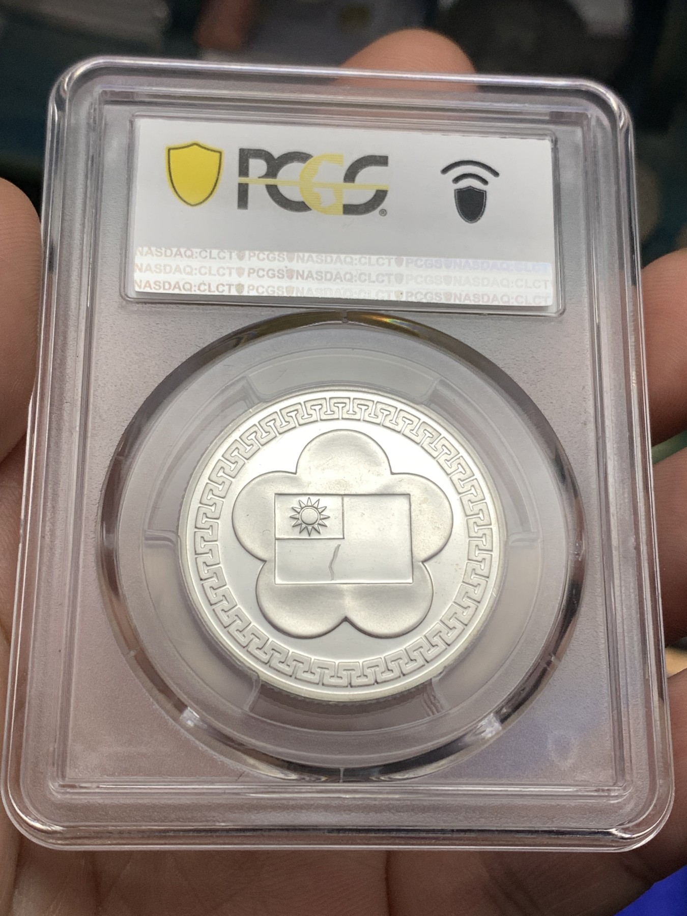 《竞宝斋》第180场-周日，周一2场 (全场包邮) PCGS MS68 1981中国台湾七十周年纪年银章 近期大热品种