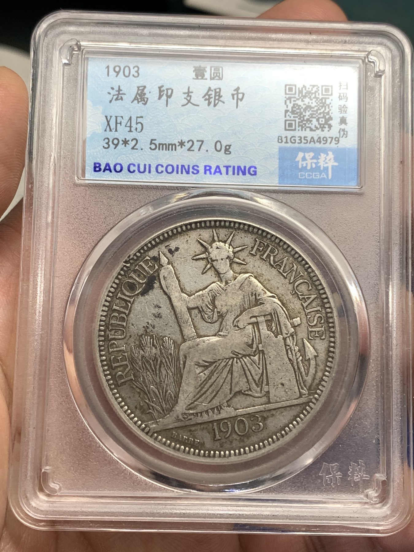 《竞宝斋》第180场-周日，周一2场 (全场包邮) 保粹 XF45 法属印支1903坐洋一元银币