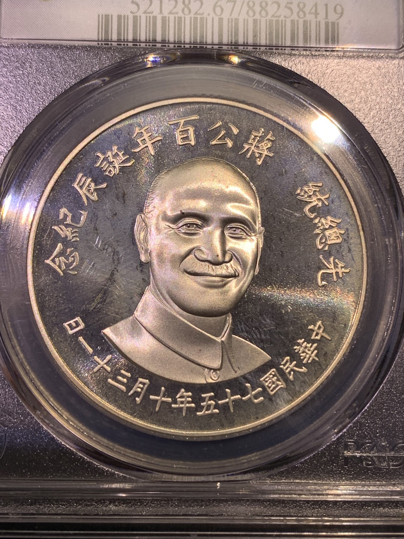 《竞宝斋》第180场-周日，周一2场 (全场包邮) PCGS-PR67CAM 台湾省1986年蒋公百年诞辰纪念27g大银章 中华秋海棠地图 高分好品一步到位