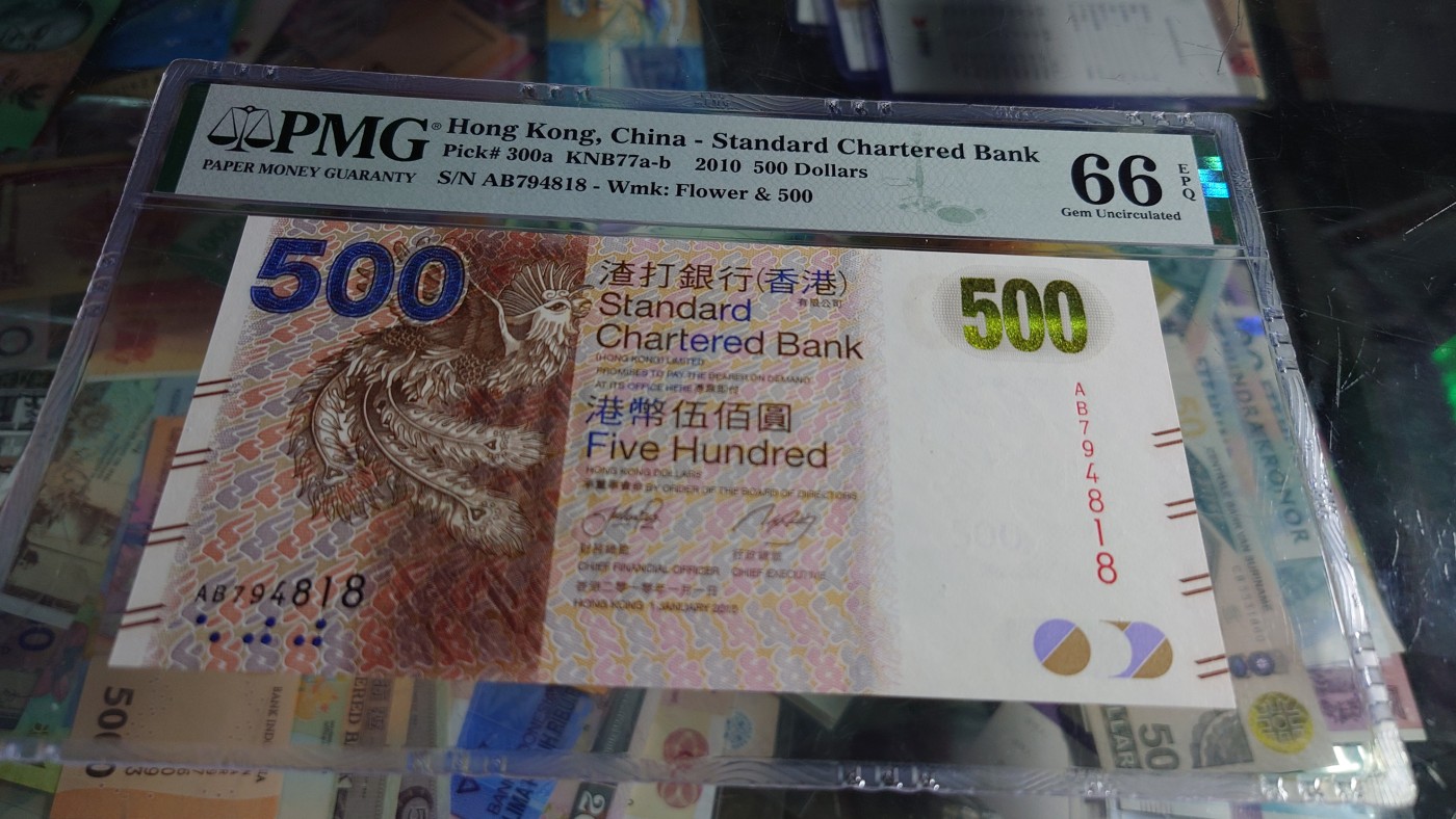 【世界钱币】精选微拍第65期暨2023年第十二期 评级币专场（最新出分品种） 2010首年香港渣打银行500 渣打凤 PMG66E