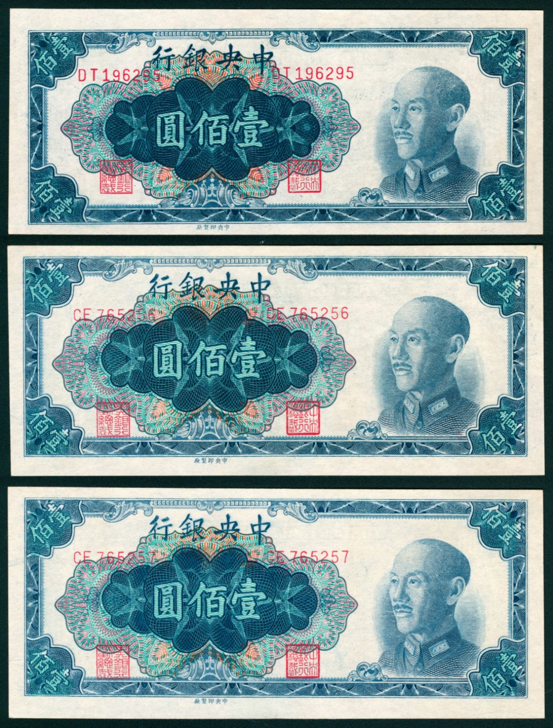 太藏纸币第一期 1948年，中央银行壹佰圆一组三枚