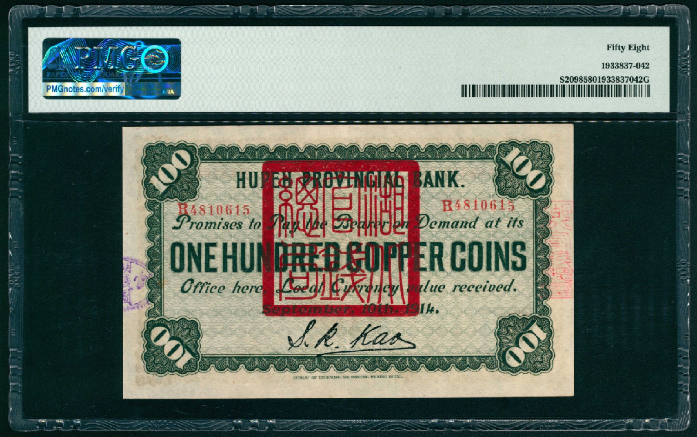太藏纸币第一期 民国三年（1914年），湖北官钱局铜元壹百枚 PMG 58