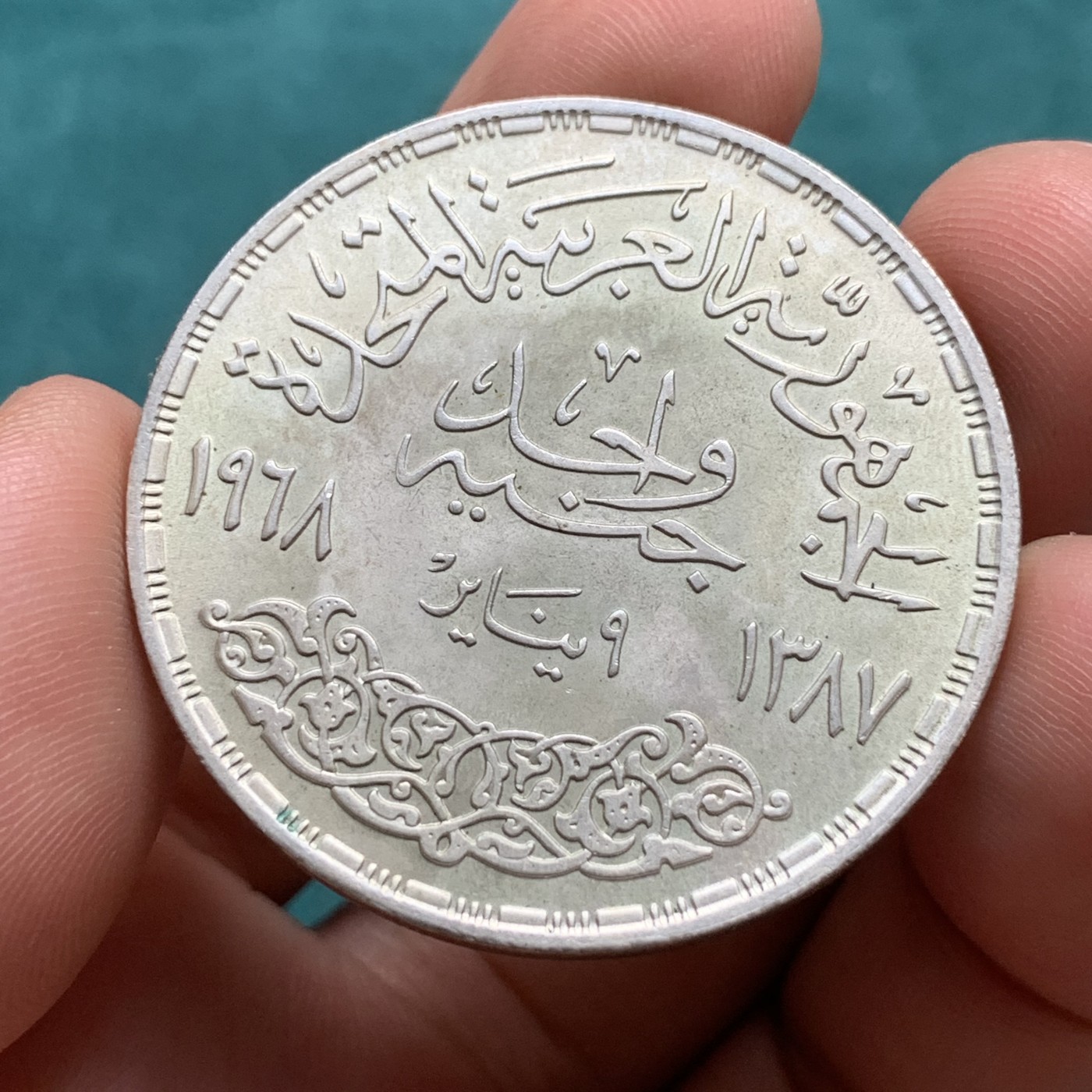 《竞宝斋》第180场-周日，周一2场 (全场包邮) 埃及 1968年 阿斯旺水坝 1镑 大银币 原味包浆