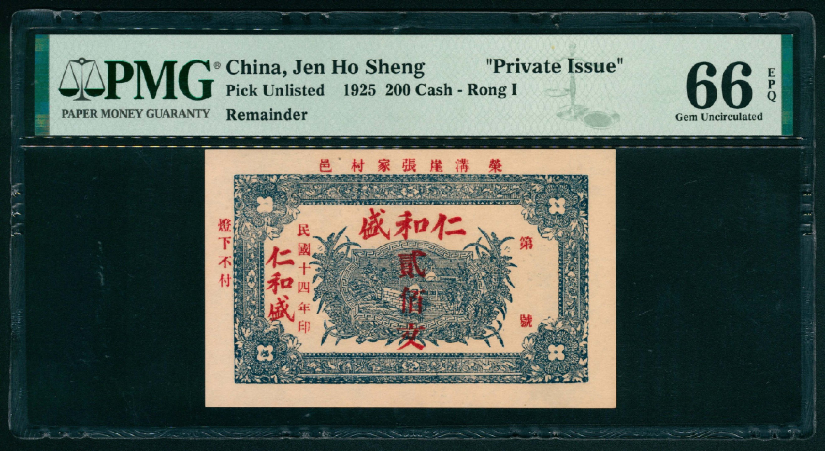 太藏纸币第一期 民国十四年（1925年），仁和盛贰佰文 荣邑沟崖张家村 PMG 66 EPQ