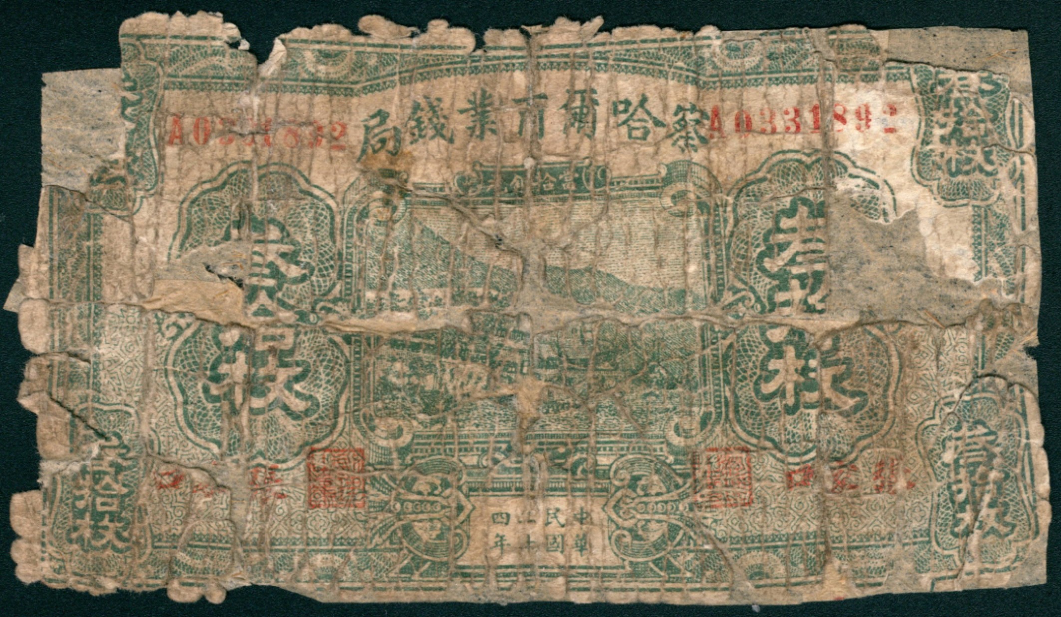 太藏纸币第一期 民国二十二年-二十四年（1933-1935年)，察哈尔商业钱局拾枚 叁拾枚 肆拾枚 伍拾枚 壹角 壹圆 伍圆 拾圆各一枚 张家口