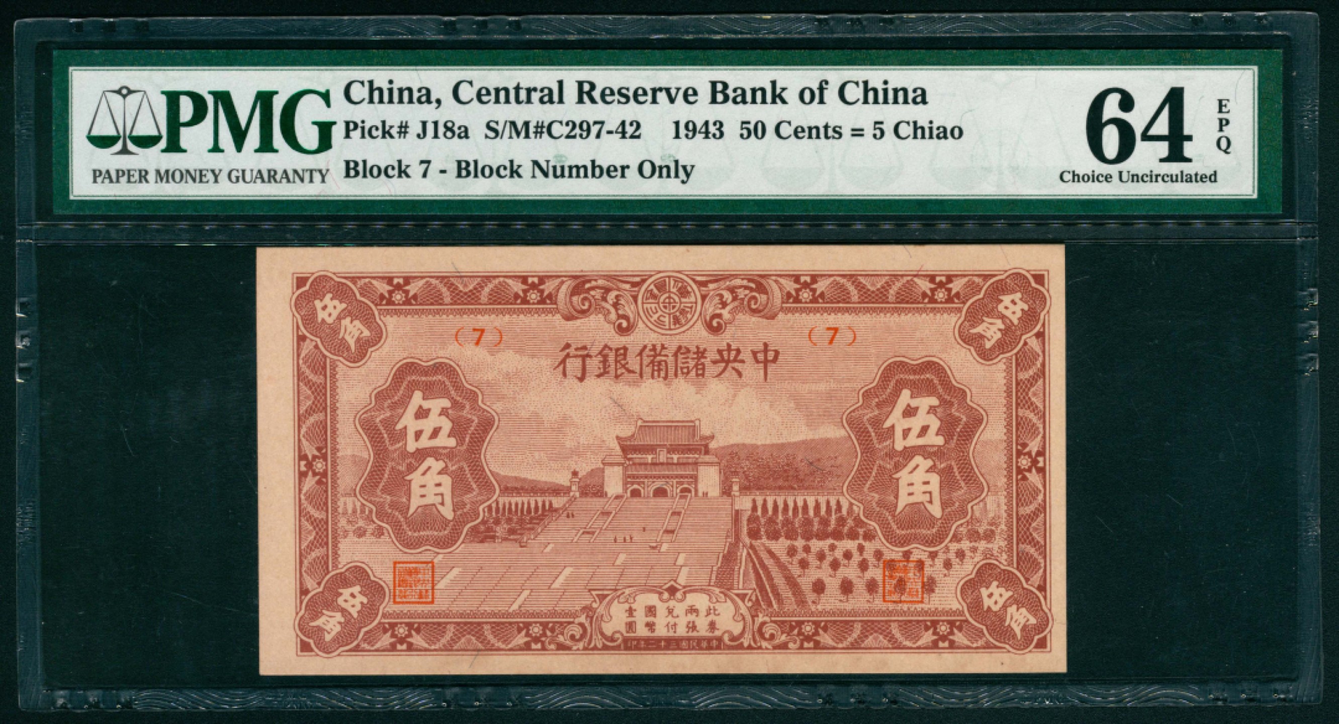 太藏纸币第一期 民国二十九年-三十二年（1940-1943年），中央储备银行伍角两枚 壹圆 伍圆 拾圆各一枚 PMG 64 EPQ/PMG 64 EPQ/PMG 65 EPQ/PMG 65 EPQ/PMG 65 EPQ