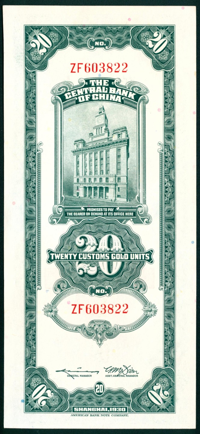 太藏纸币第一期 民国十九年（1930年)，中央银行关金贰拾圆一组五枚 上海