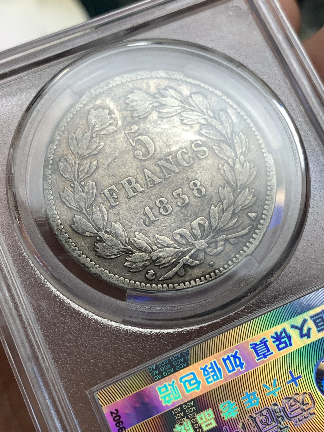 《竞宝斋》第180场-周日，周一2场 (全场包邮) 爱藏 XF40 法国1838菲利普5法郎银币 细节不错