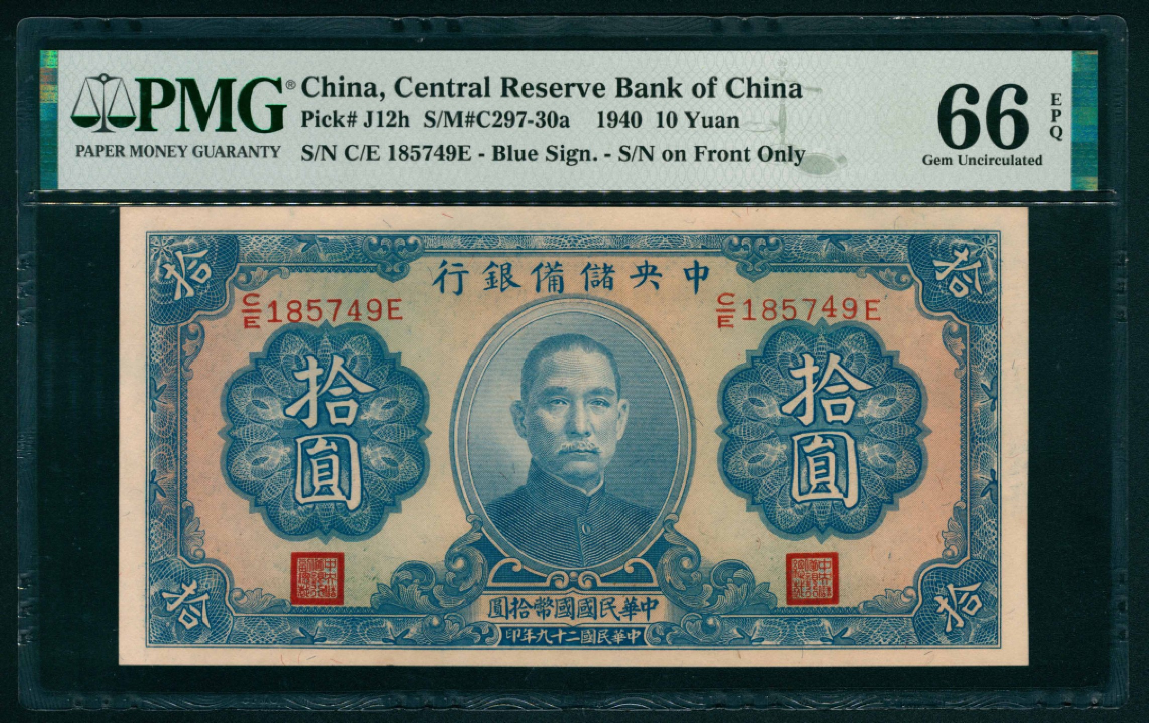 太藏纸币第一期 民国二十九年（1940年），中央储备银行拾圆 PMG 66 EPQ