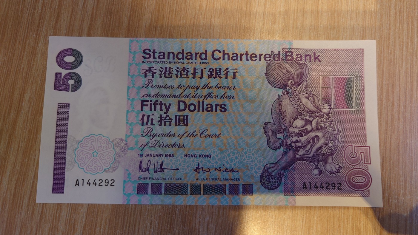 【世界钱币】精选微拍第64期暨2023年第十一期 裸钞专场（有最新展会卖剩品种） 1993年香港渣打银行50 首发A冠全新绝品尾号292
