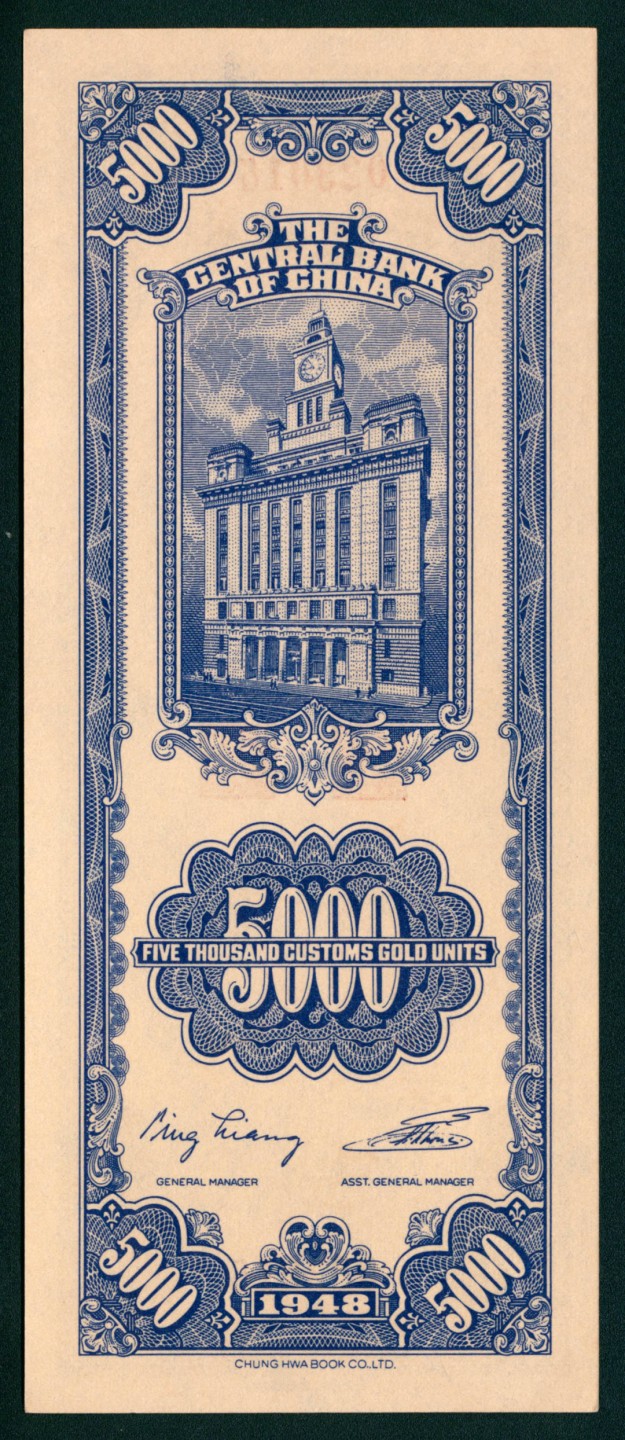 太藏纸币第一期 民国三十七年（1948年)，中央银行关金伍仟圆 两枚