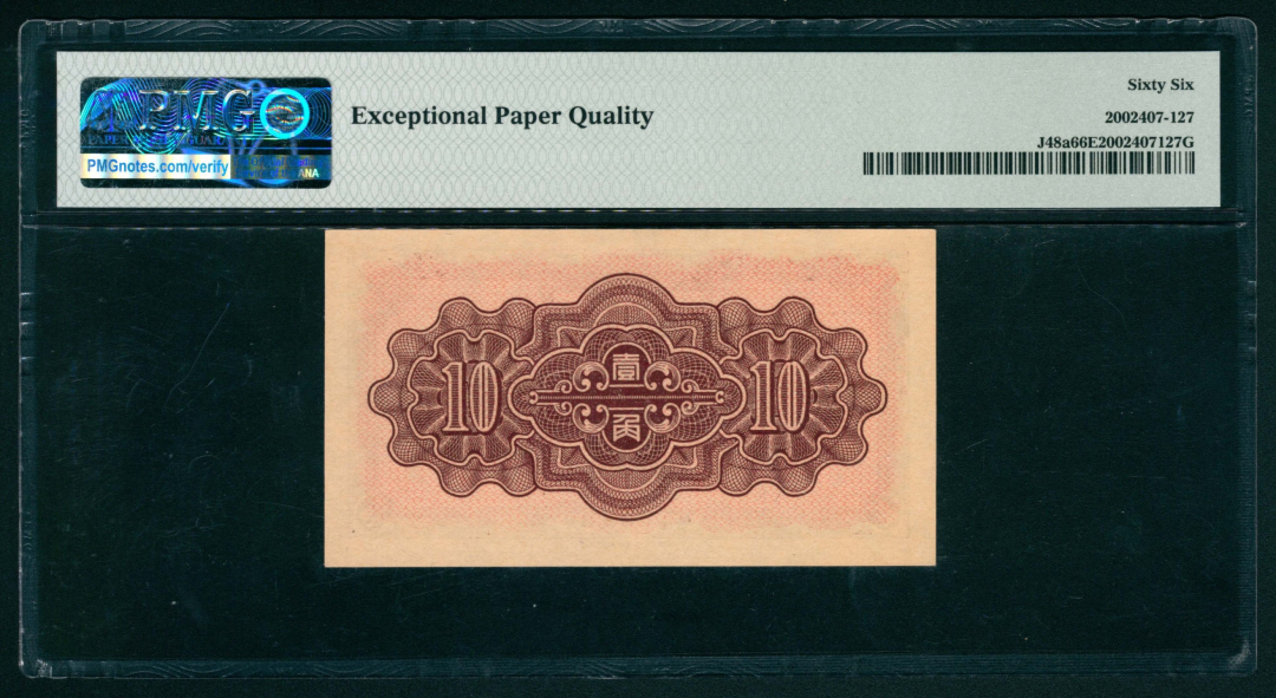 太藏纸币第一期 民国二十七年-二十九年（1938-1940年），中国联合准备银行壹角一组两枚 PMG 66 EPQ