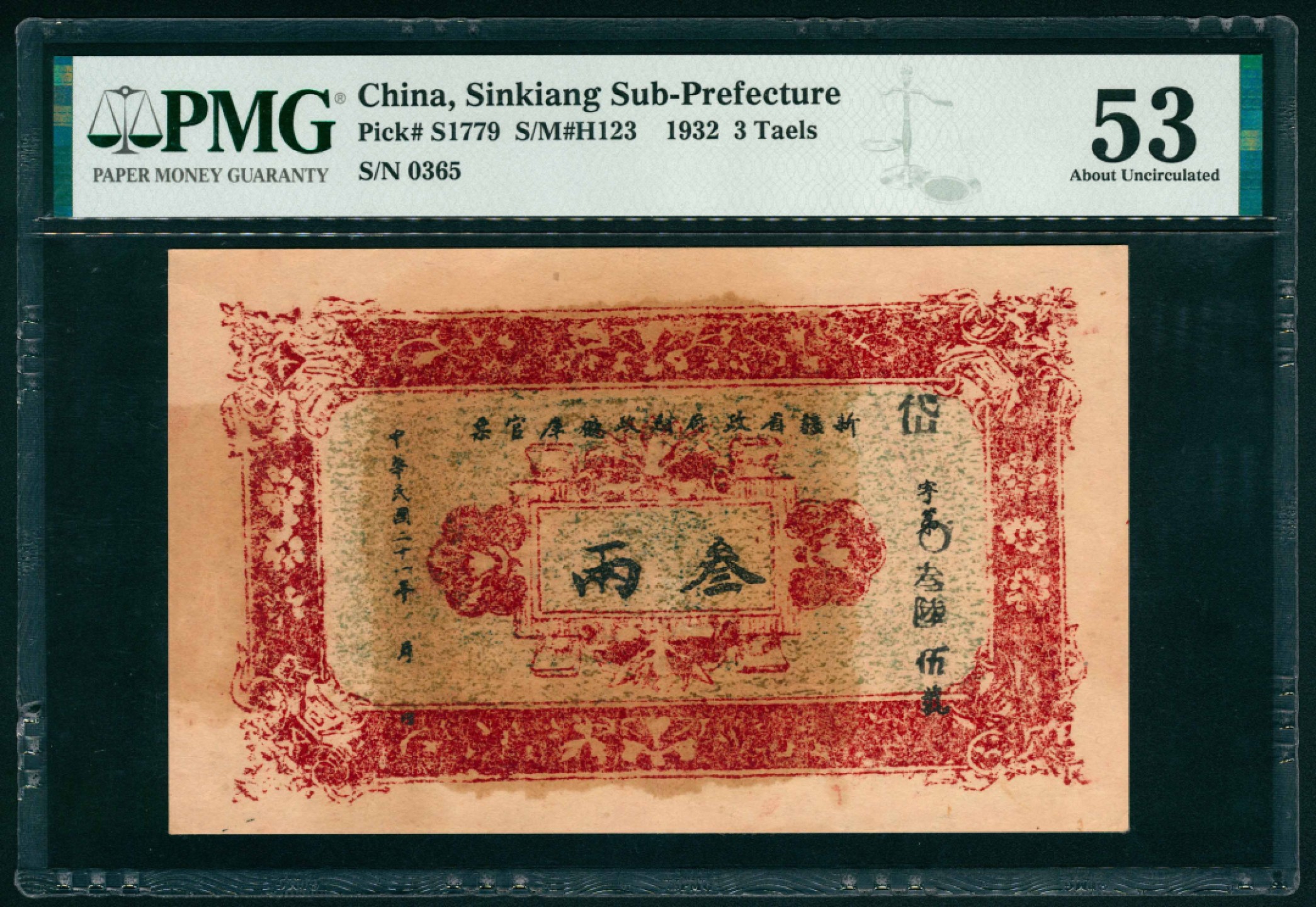 太藏纸币第一期 民国二十一年（1932年），新疆省政府财政厅库官票叁两 PMG 53