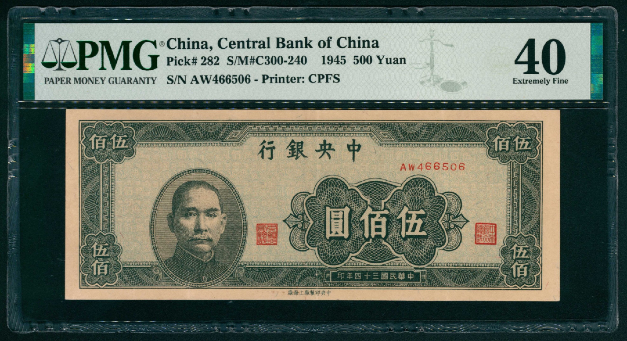 太藏纸币第一期 民国三十四年（1945年），中央银行伍佰圆 PMG 40