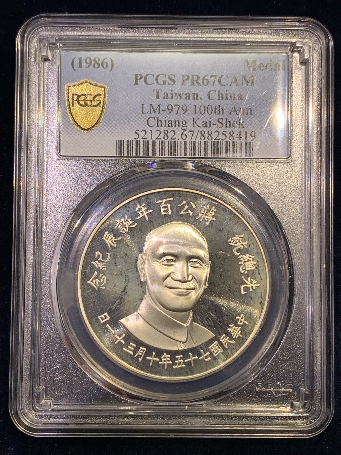 《竞宝斋》第180场-周日，周一2场 (全场包邮) PCGS-PR67CAM 台湾省1986年蒋公百年诞辰纪念27g大银章 中华秋海棠地图 高分好品一步到位