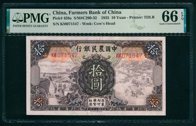 太藏纸币第一期 - 民国二十四年（1935年），中国农民银行拾圆 PMG 66 EPQ