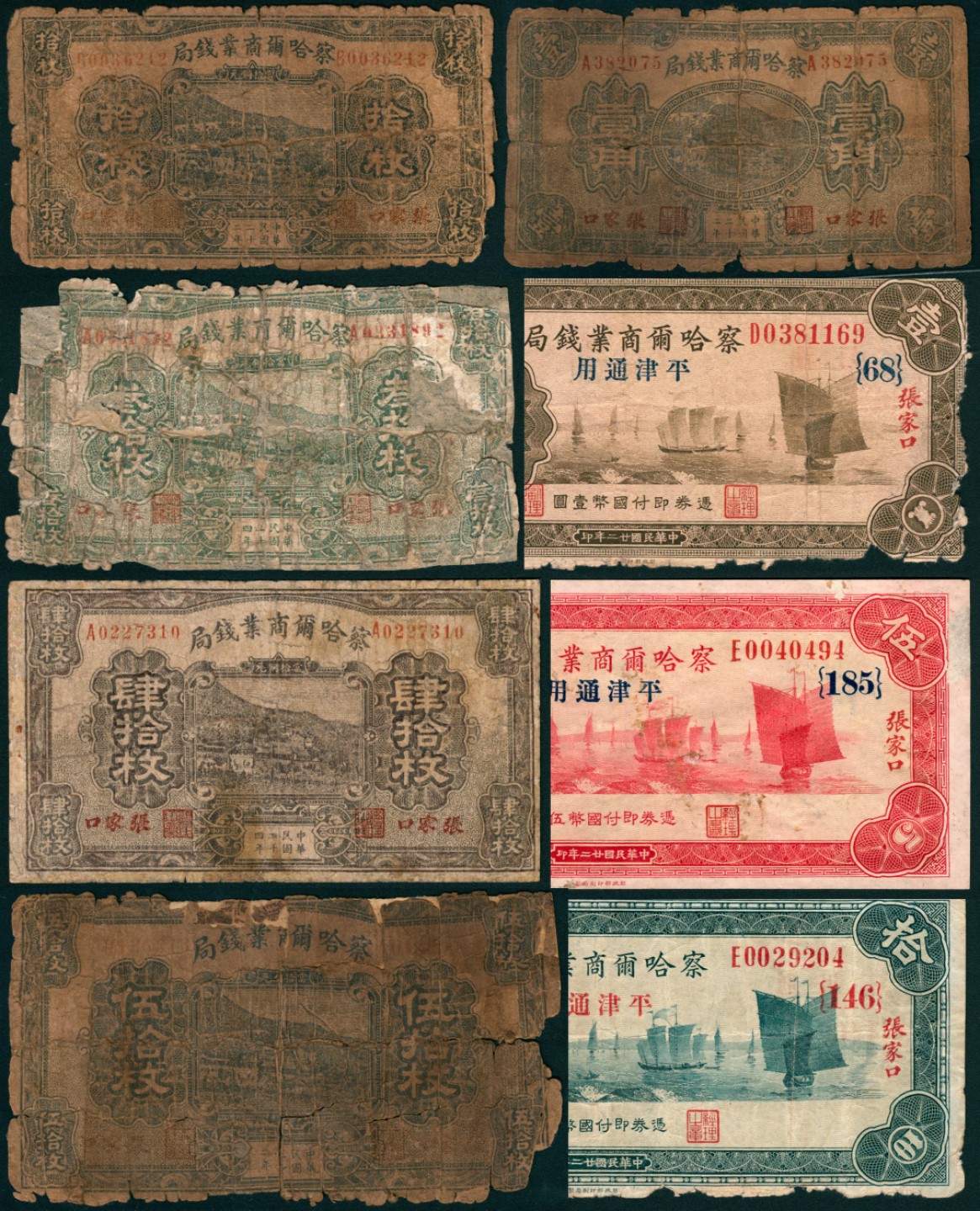 太藏纸币第一期 民国二十二年-二十四年（1933-1935年)，察哈尔商业钱局拾枚 叁拾枚 肆拾枚 伍拾枚 壹角 壹圆 伍圆 拾圆各一枚 张家口