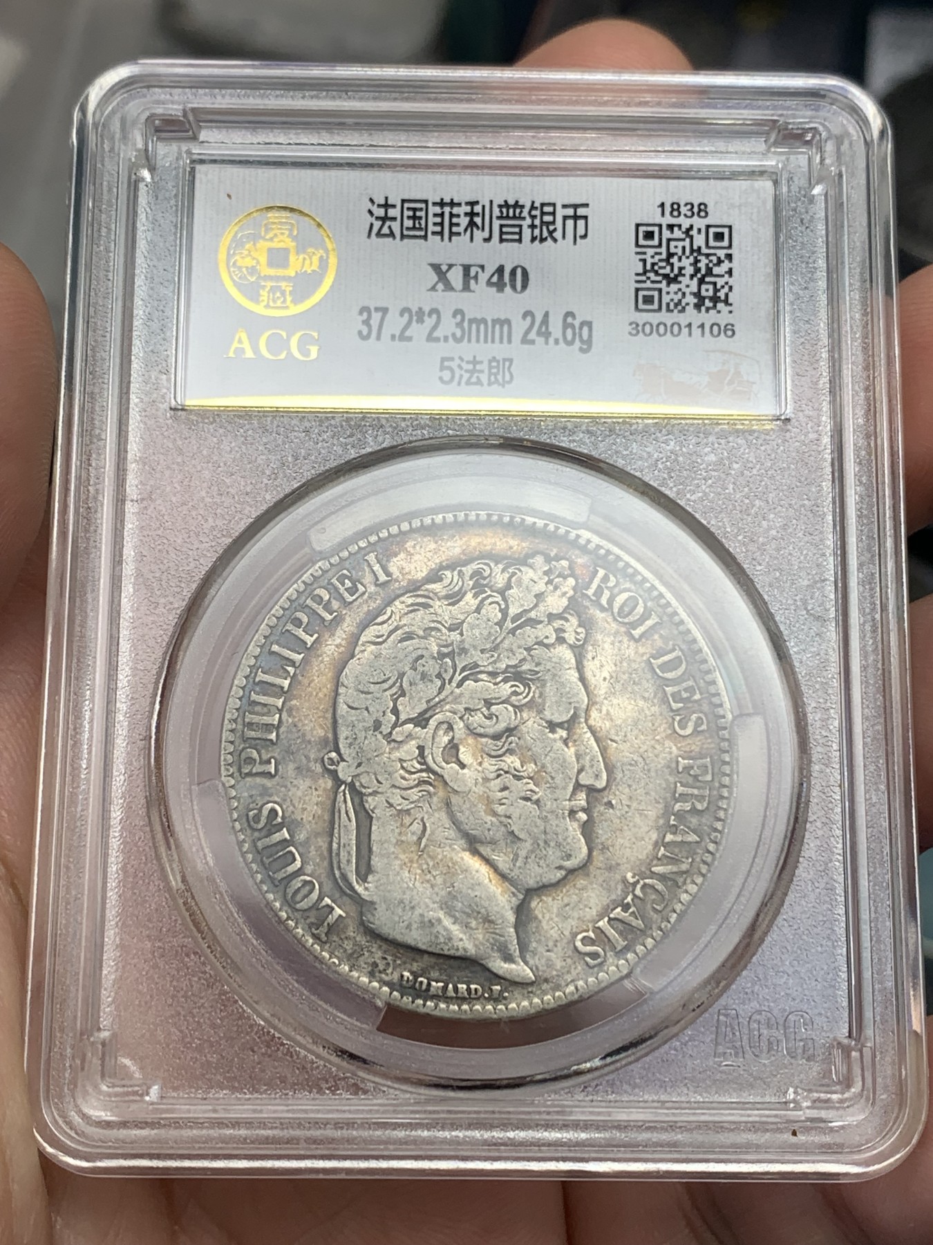 《竞宝斋》第180场-周日，周一2场 (全场包邮) 爱藏 XF40 法国1838菲利普5法郎银币 细节不错