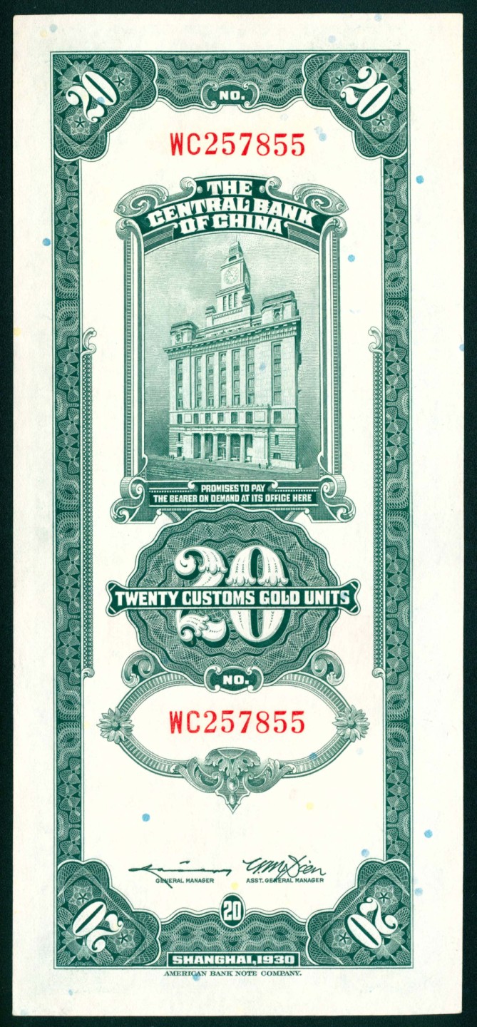 太藏纸币第一期 民国十九年（1930年)，中央银行关金贰拾圆一组五枚 上海