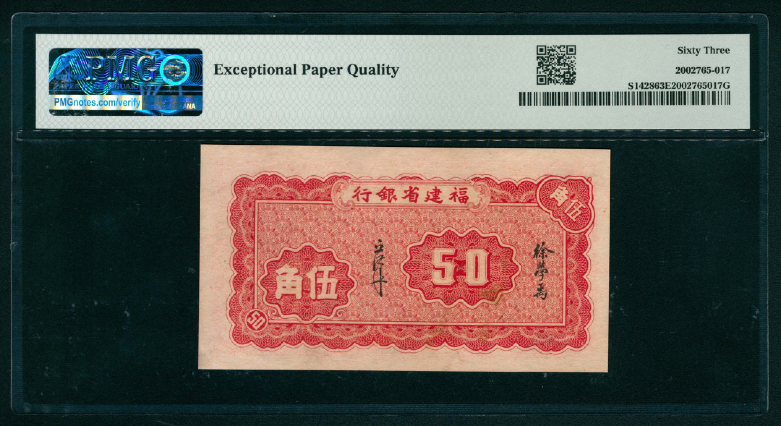 太藏纸币第一期 民国三十年（1941年），福建省银行伍角 PMG 63 EPQ