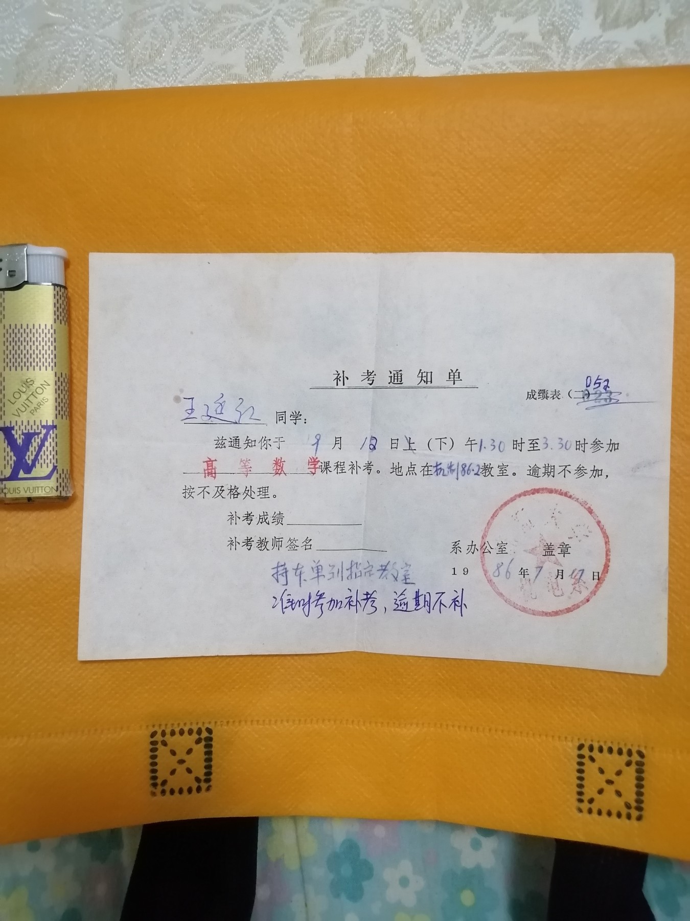 补考通知单