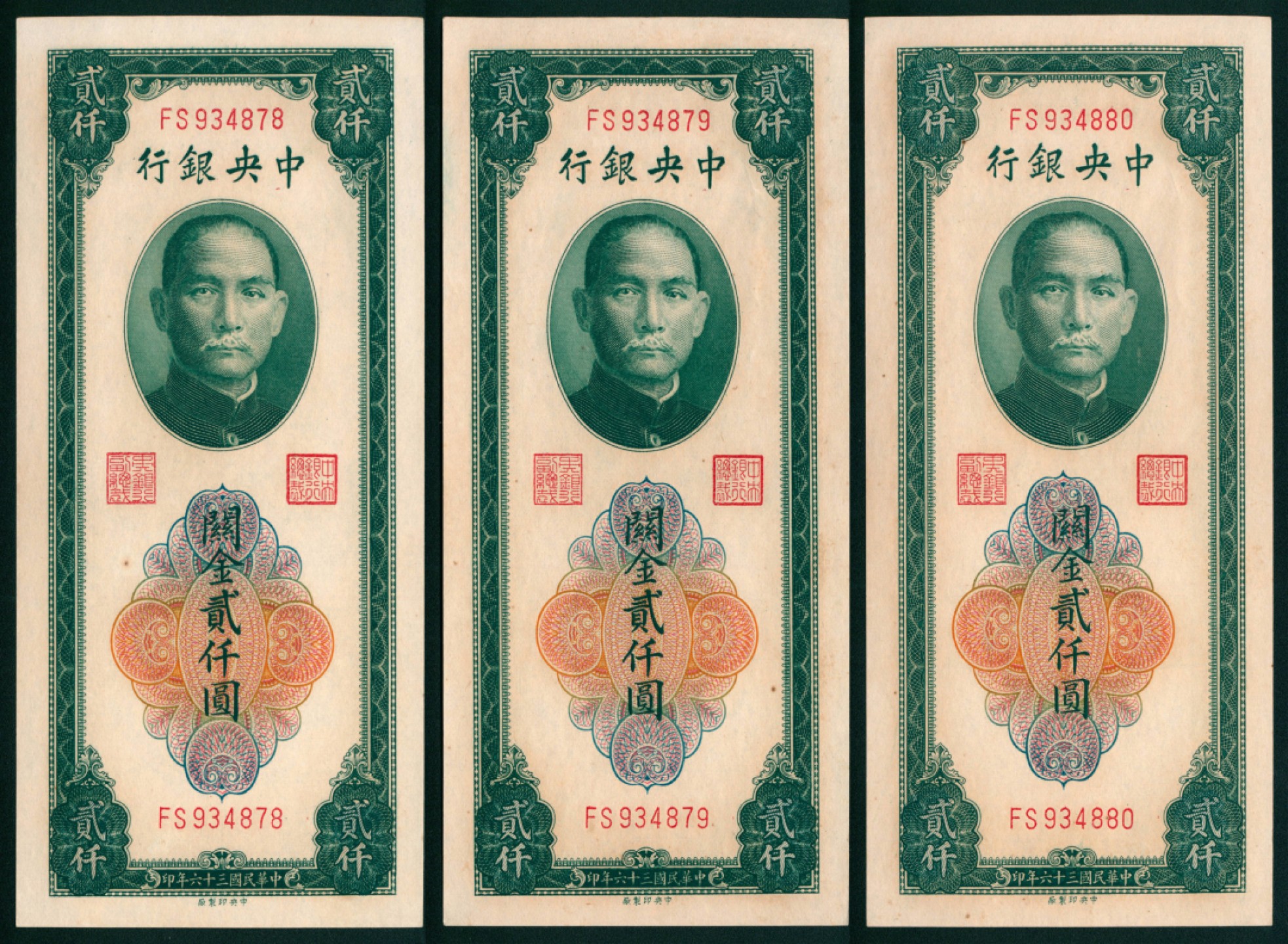 太藏纸币第一期 民国三十六年（1947年)，中央银行关金贰仟圆 三枚