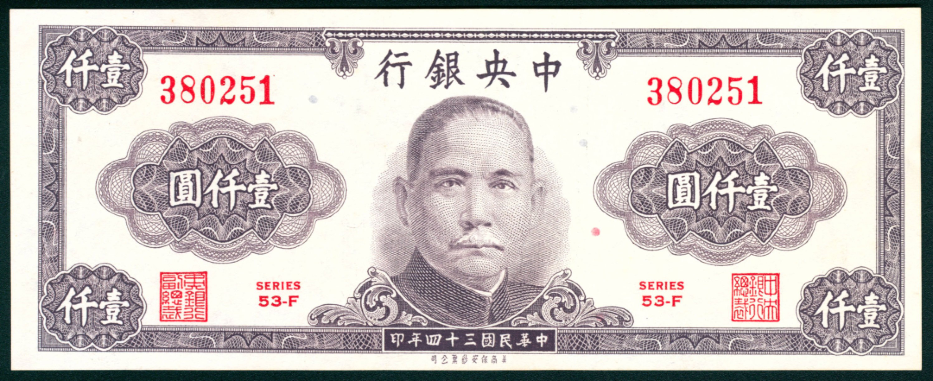 太藏纸币第一期 民国三十四年（1945年），中央银行壹仟圆一组五枚