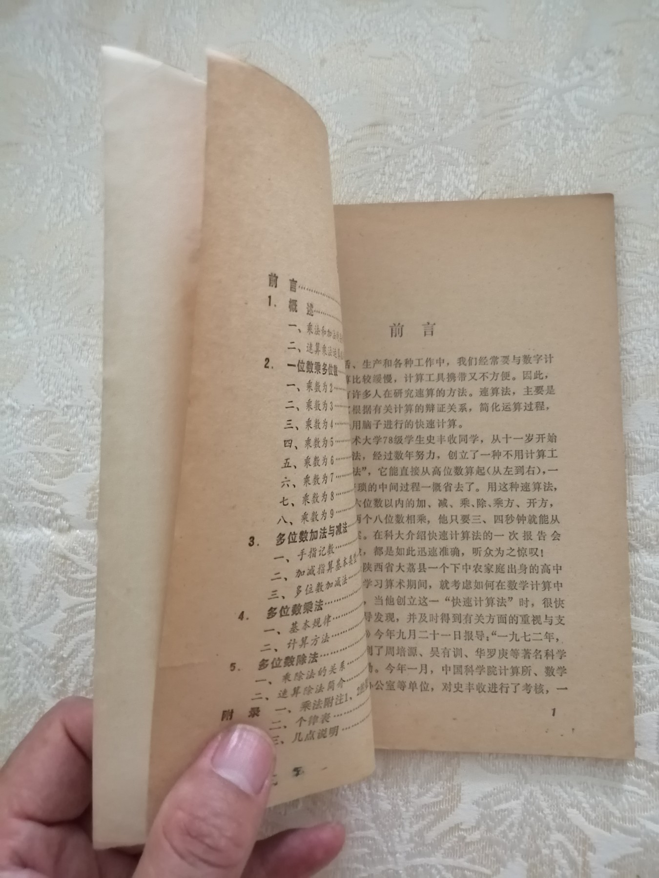 快速计算法（史丰收）