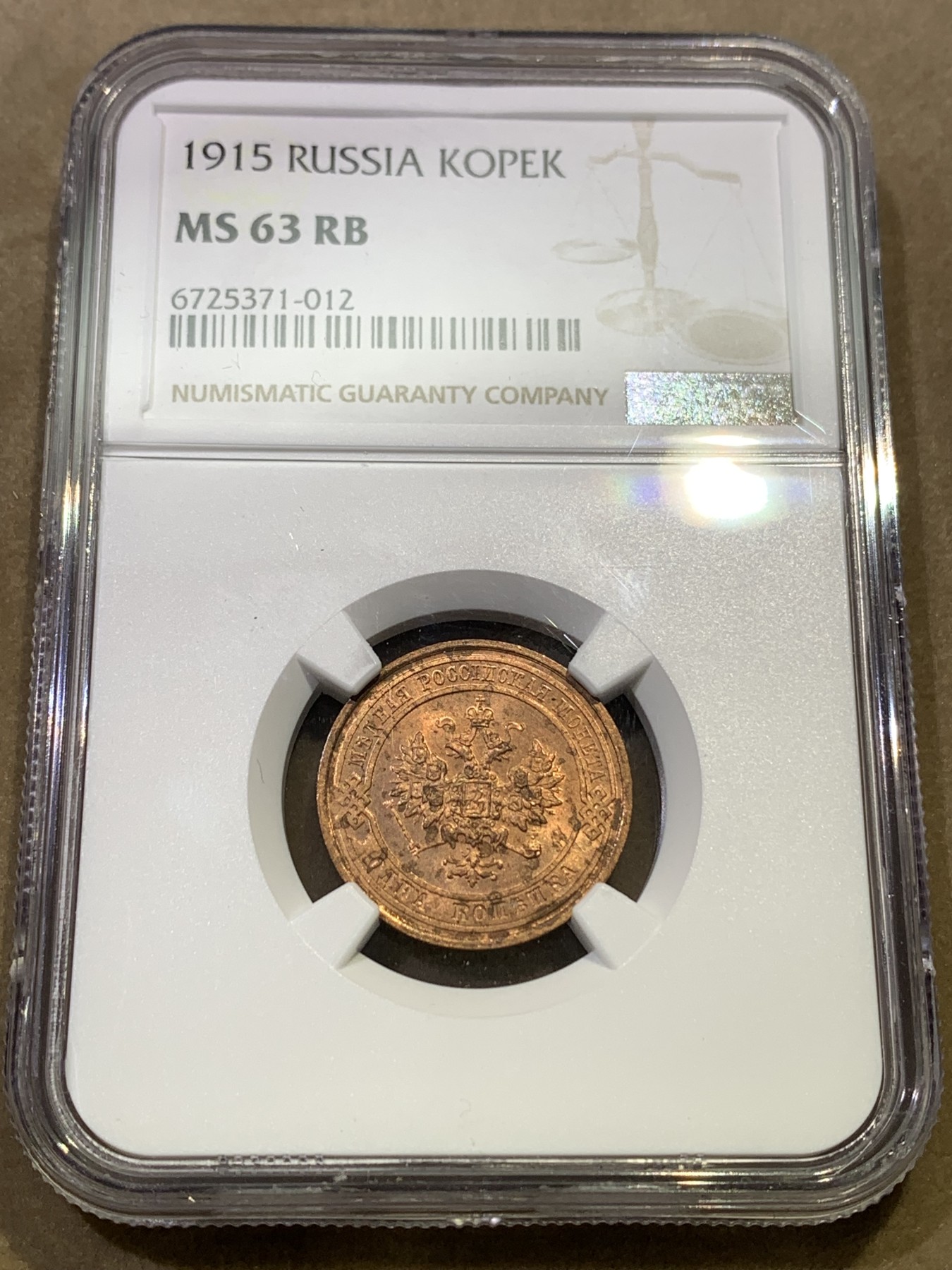 《竞宝斋》第180场-周日，周一2场 (全场包邮) NGC MS63RB 沙俄1915年1戈比小铜币