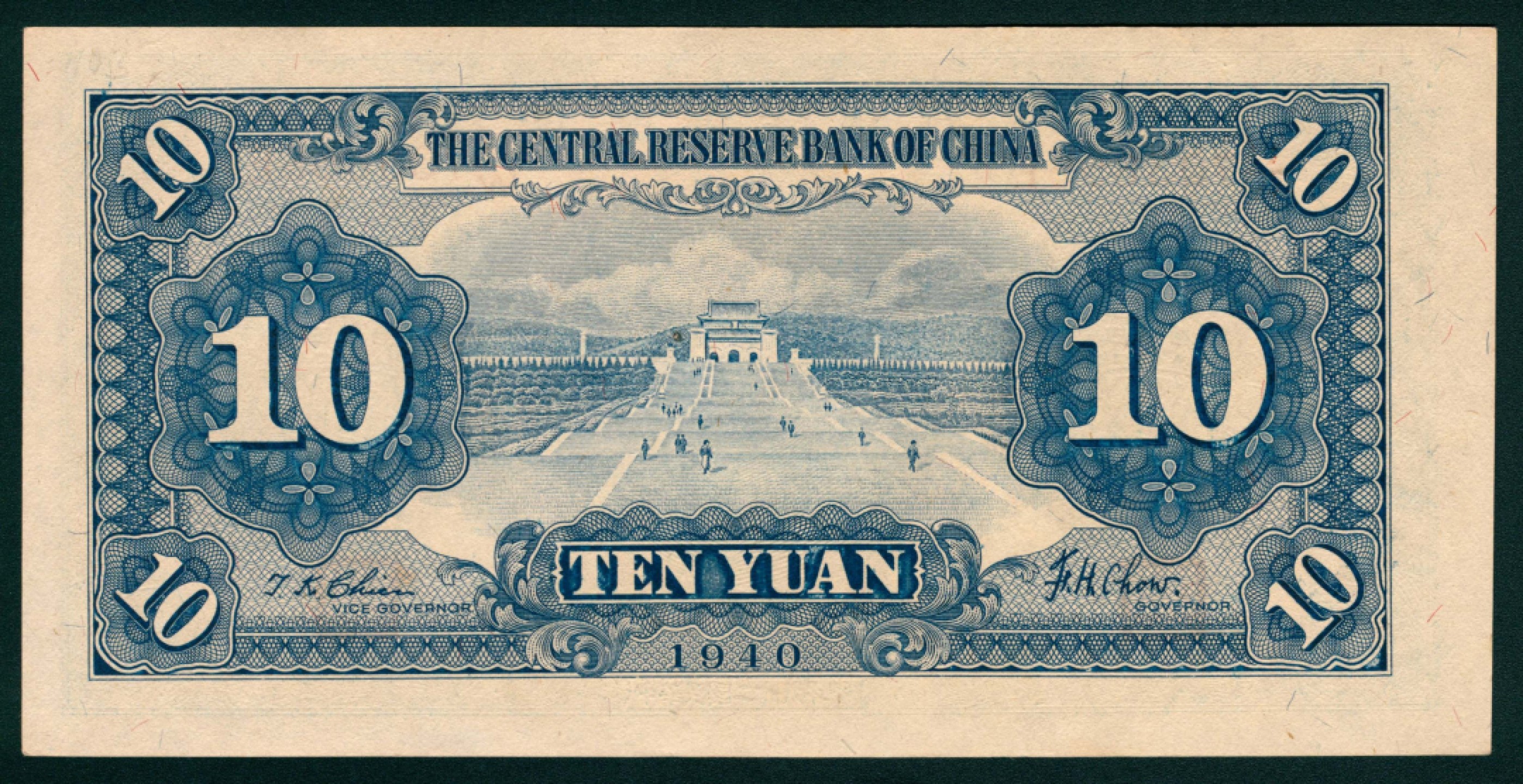 太藏纸币第一期 民国二十九年（1940年），中央储备银行拾圆