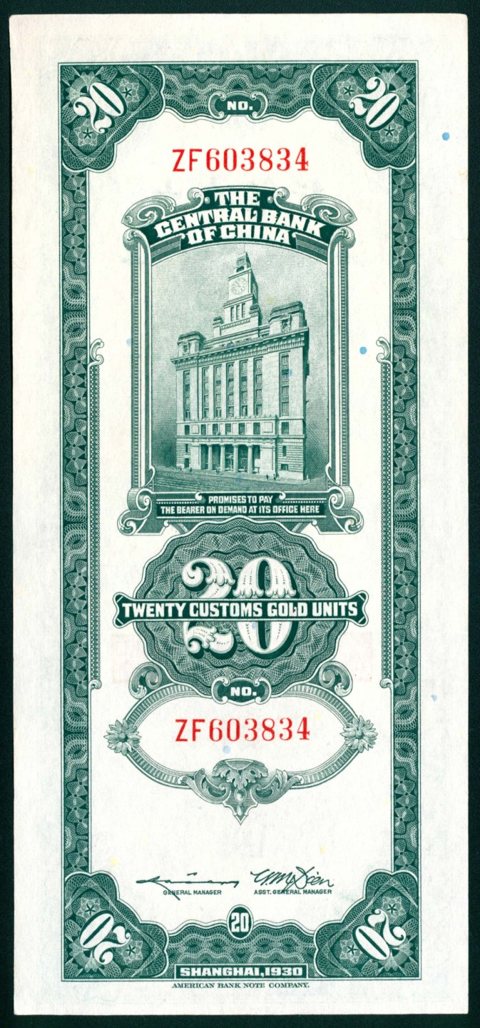 太藏纸币第一期 民国十九年（1930年)，中央银行关金贰拾圆一组五枚 上海
