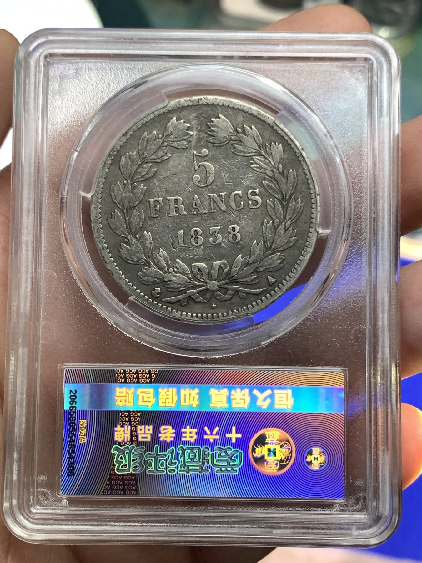 《竞宝斋》第180场-周日，周一2场 (全场包邮) 爱藏 XF40 法国1838菲利普5法郎银币 细节不错