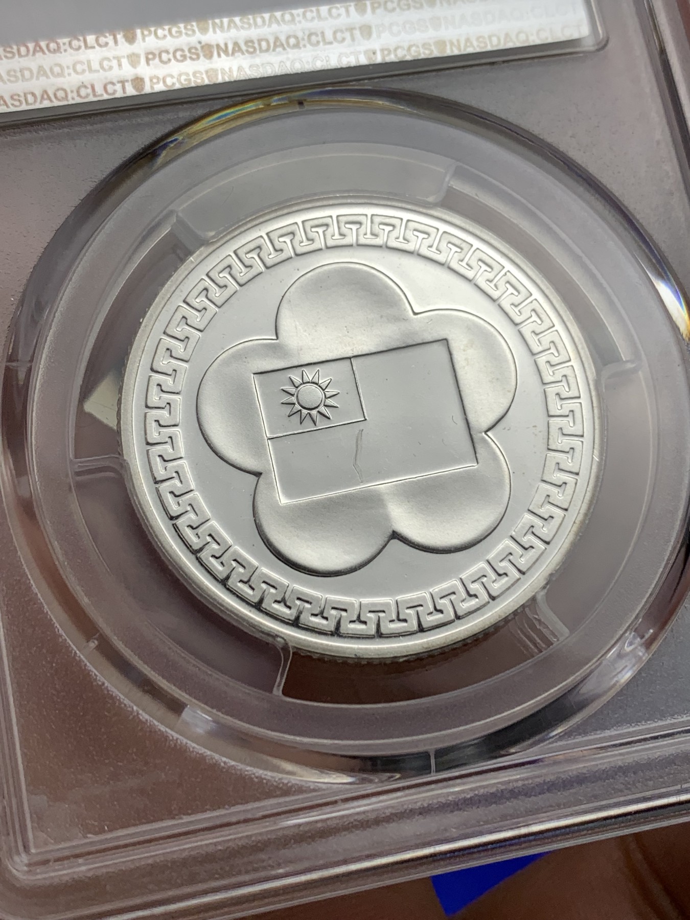 《竞宝斋》第180场-周日，周一2场 (全场包邮) PCGS MS68 1981中国台湾七十周年纪年银章 近期大热品种