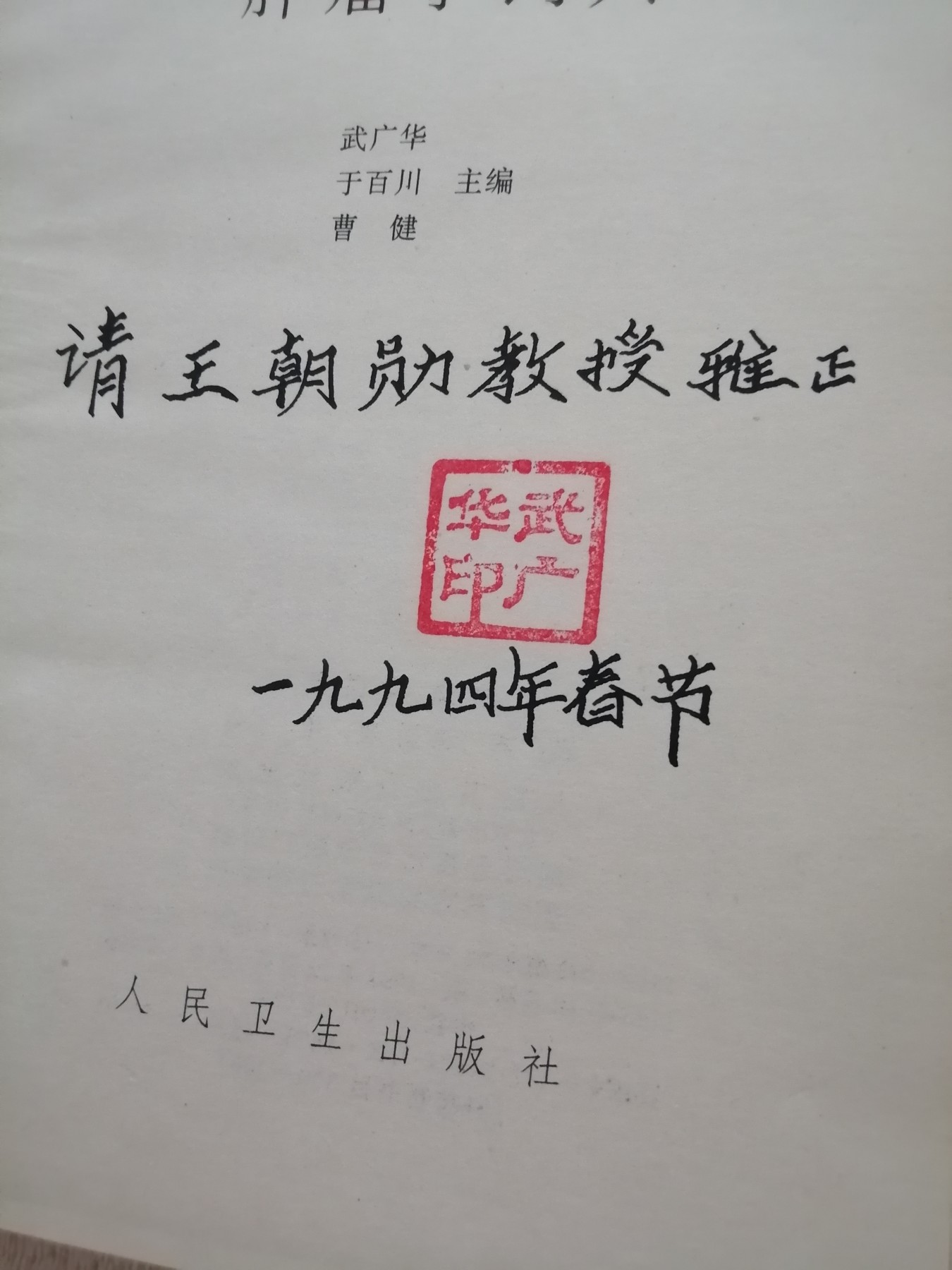 肿瘤学词典（作者签名）。