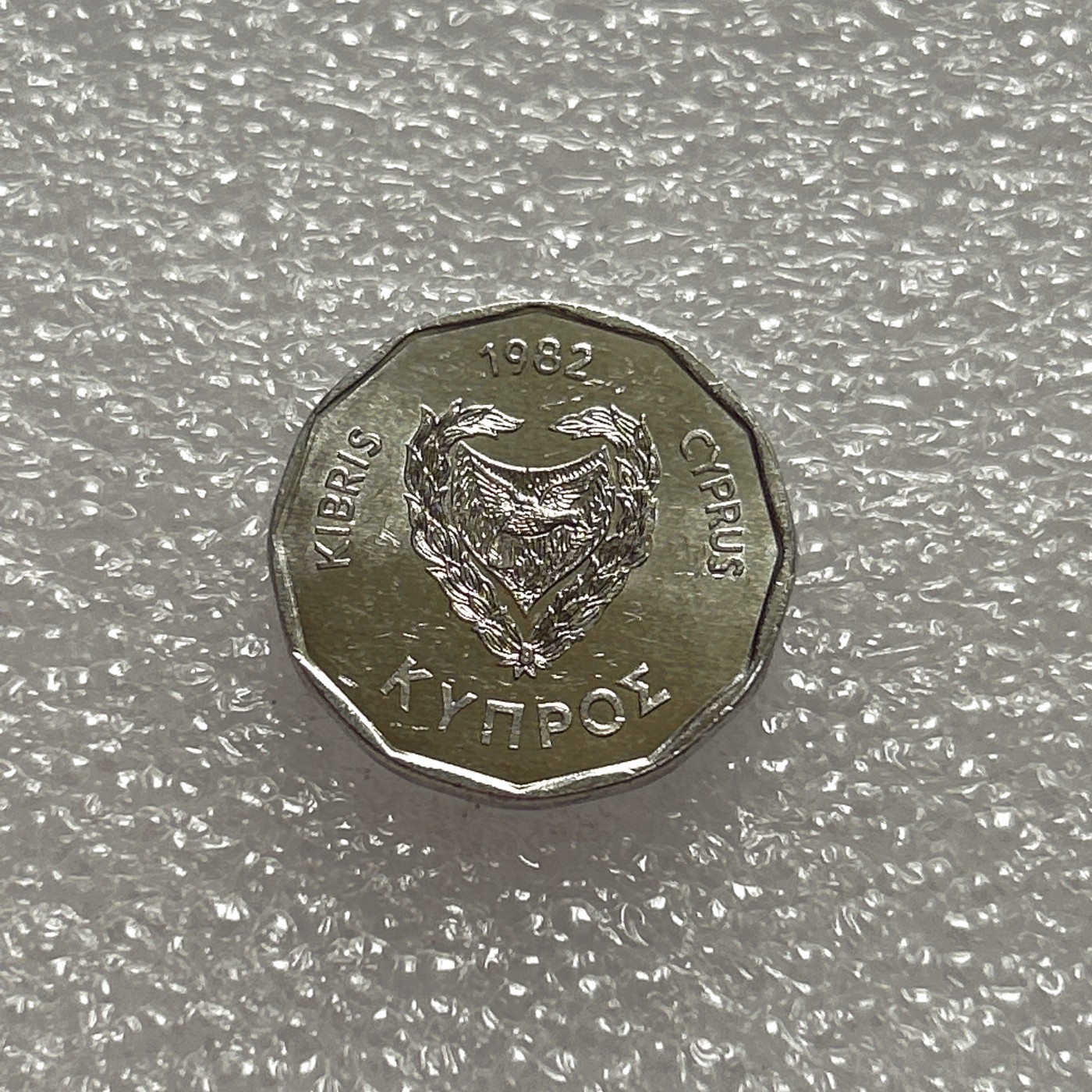 全场一元起拍 世界钱币散币场 第五期 1982年 塞浦路斯5米尔斯硬币 古鸟船