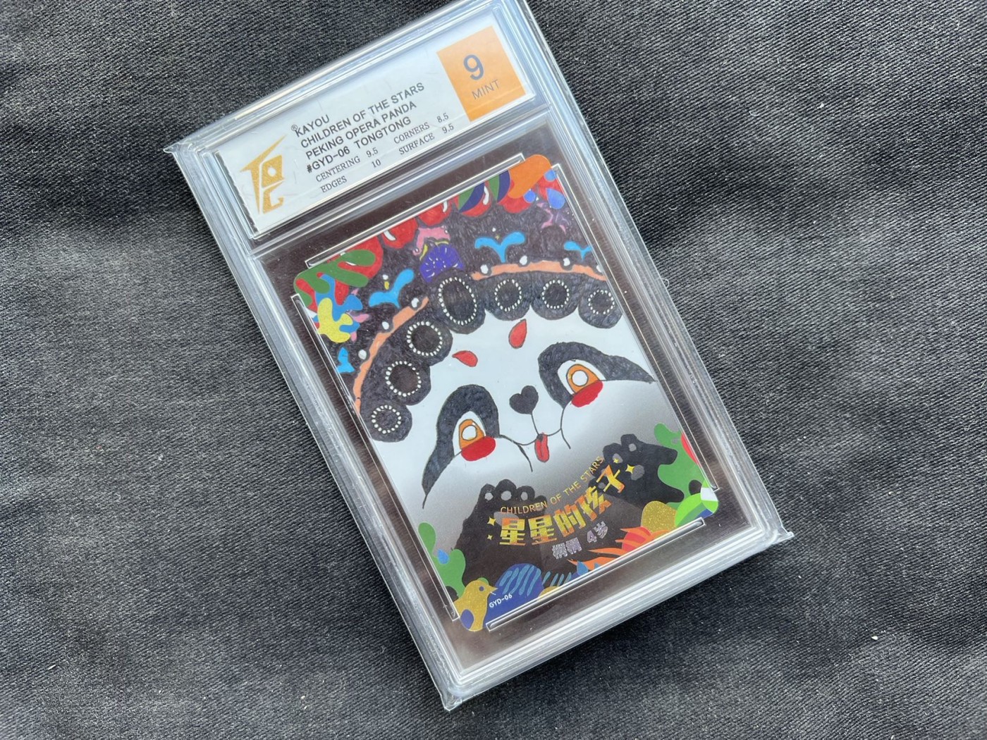 【稀奇送评】福利专拍【第18期】【IPS嘉年华专场】 【TQG评级】【卡游】星星的孩子 熊猫卡