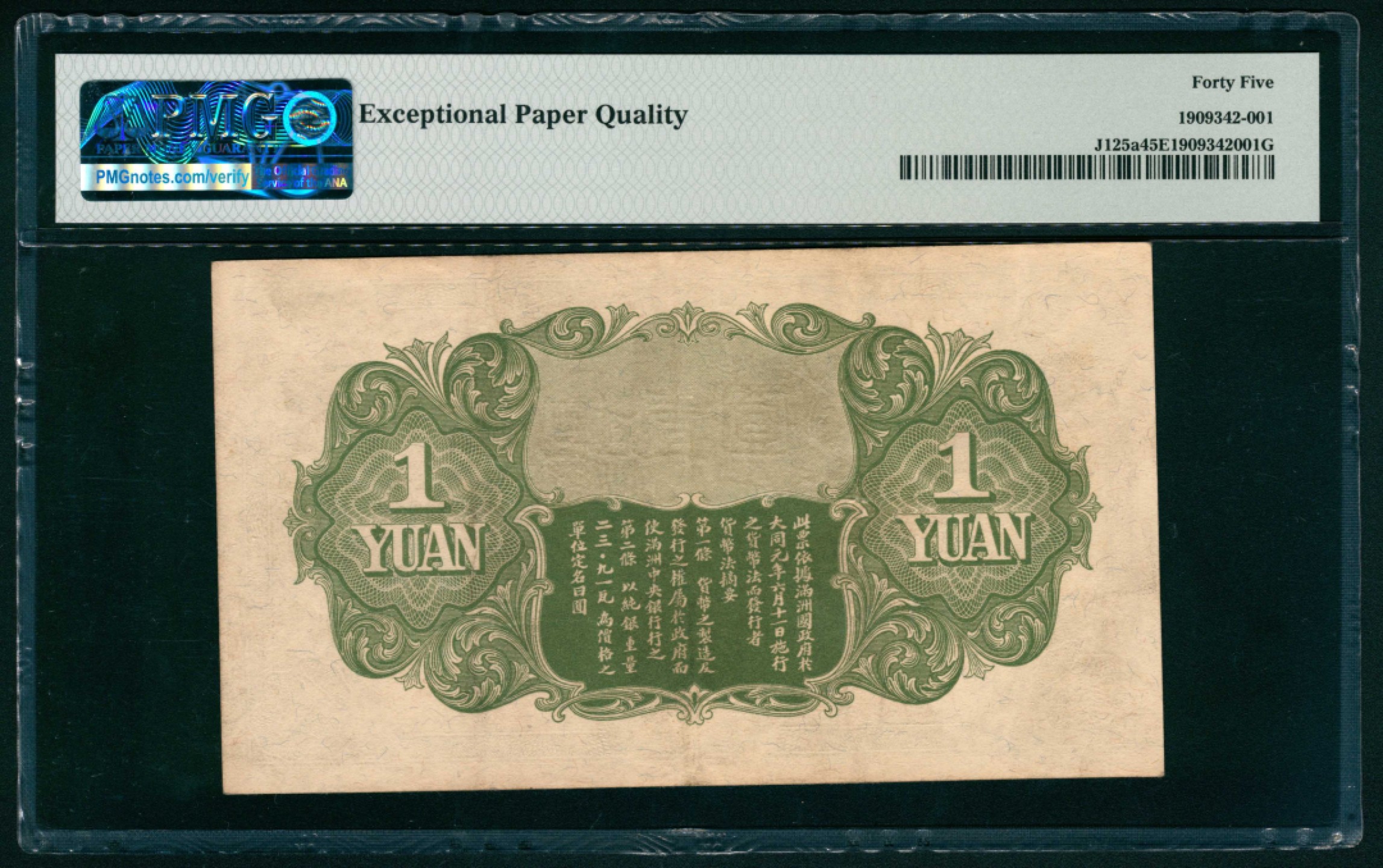 太藏纸币第一期 无年份（1932年），满洲中央银行壹圆 PMG 45 EPQ